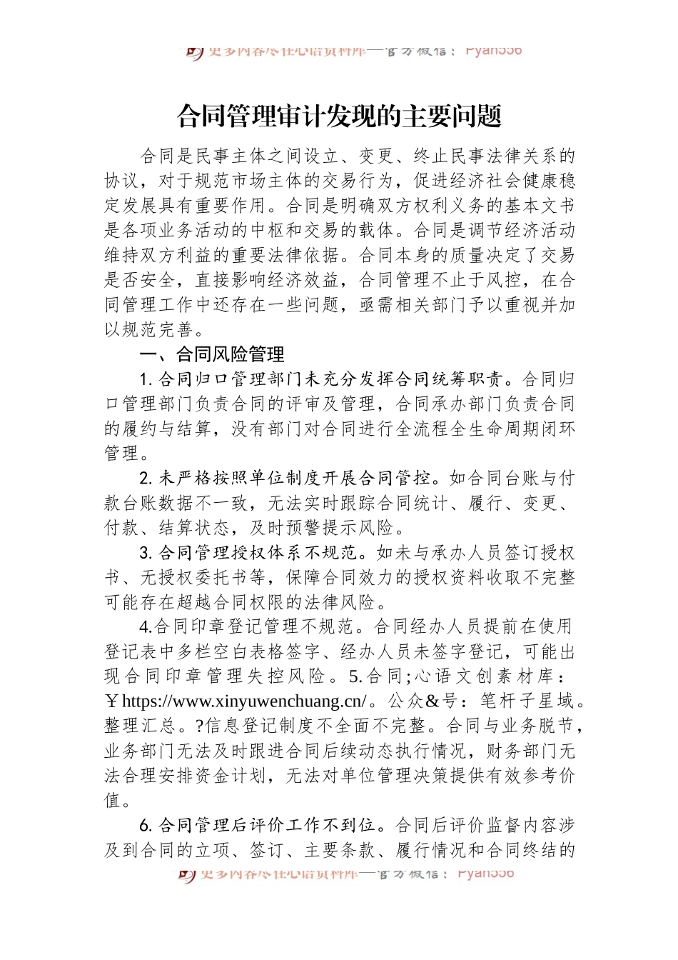 合同管理审计发现的主要问题.docx_第1页