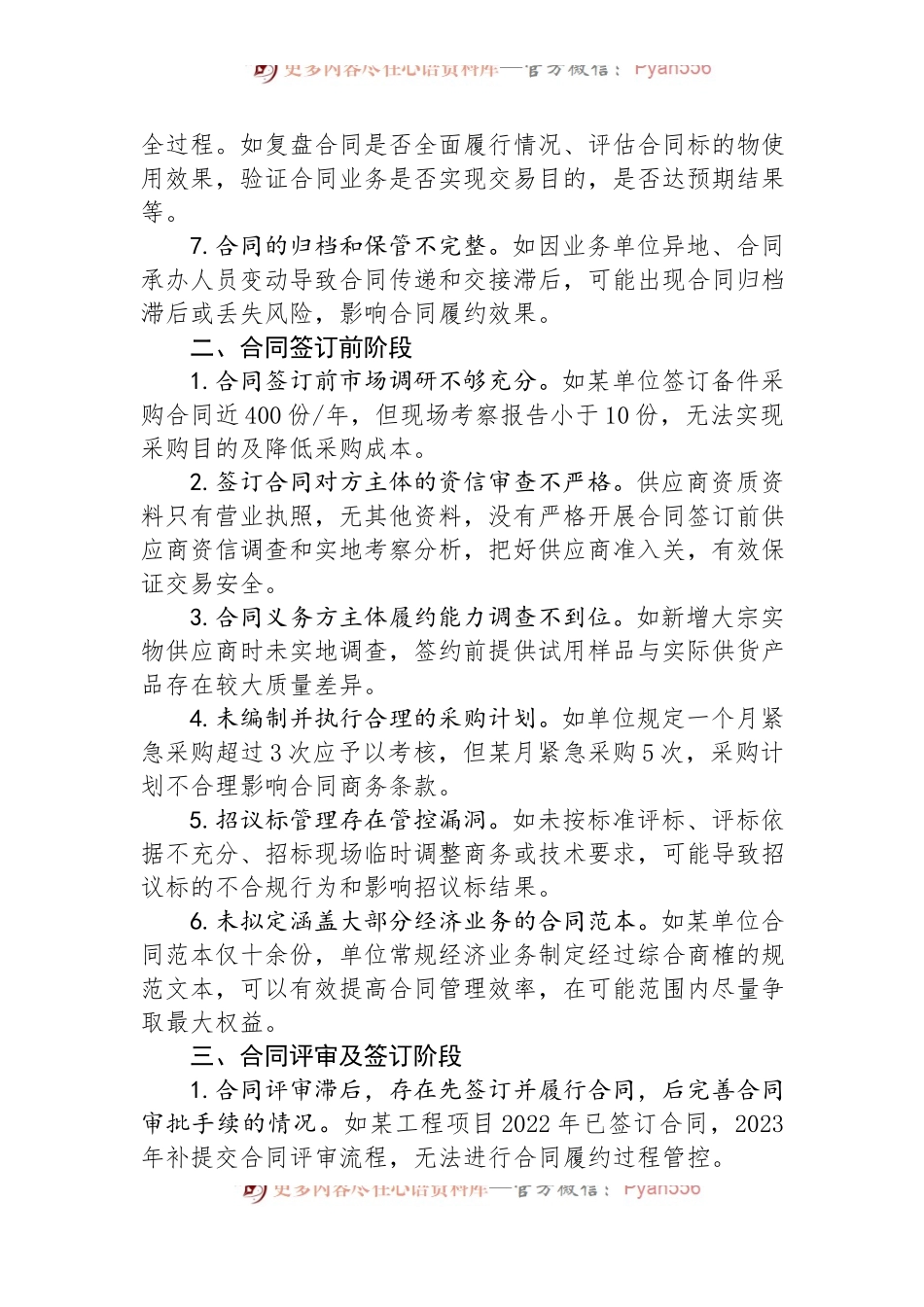 合同管理审计发现的主要问题.docx_第2页