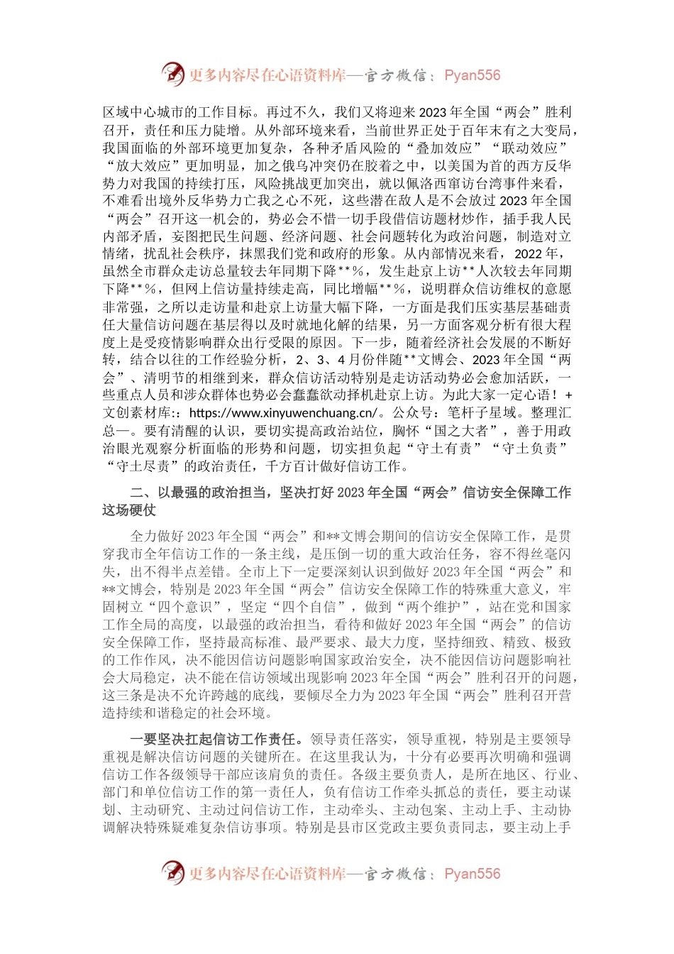 在2023年信访安全保障工作推进会暨市信访工作联席会议上的讲话.docx_第2页