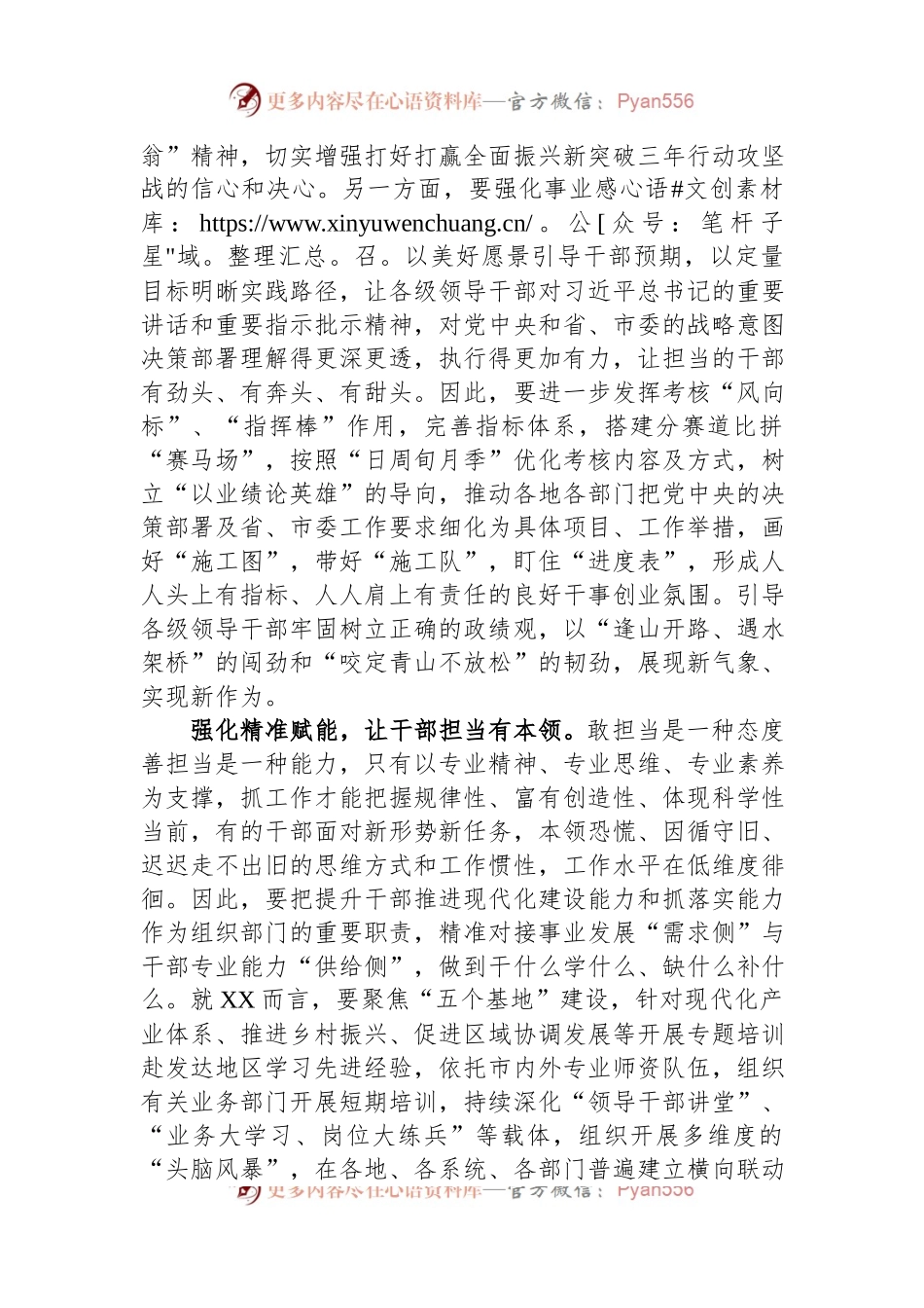 在2024年市委组织部理论学习中心组第一次集体学习会上的交流发言.docx_第2页