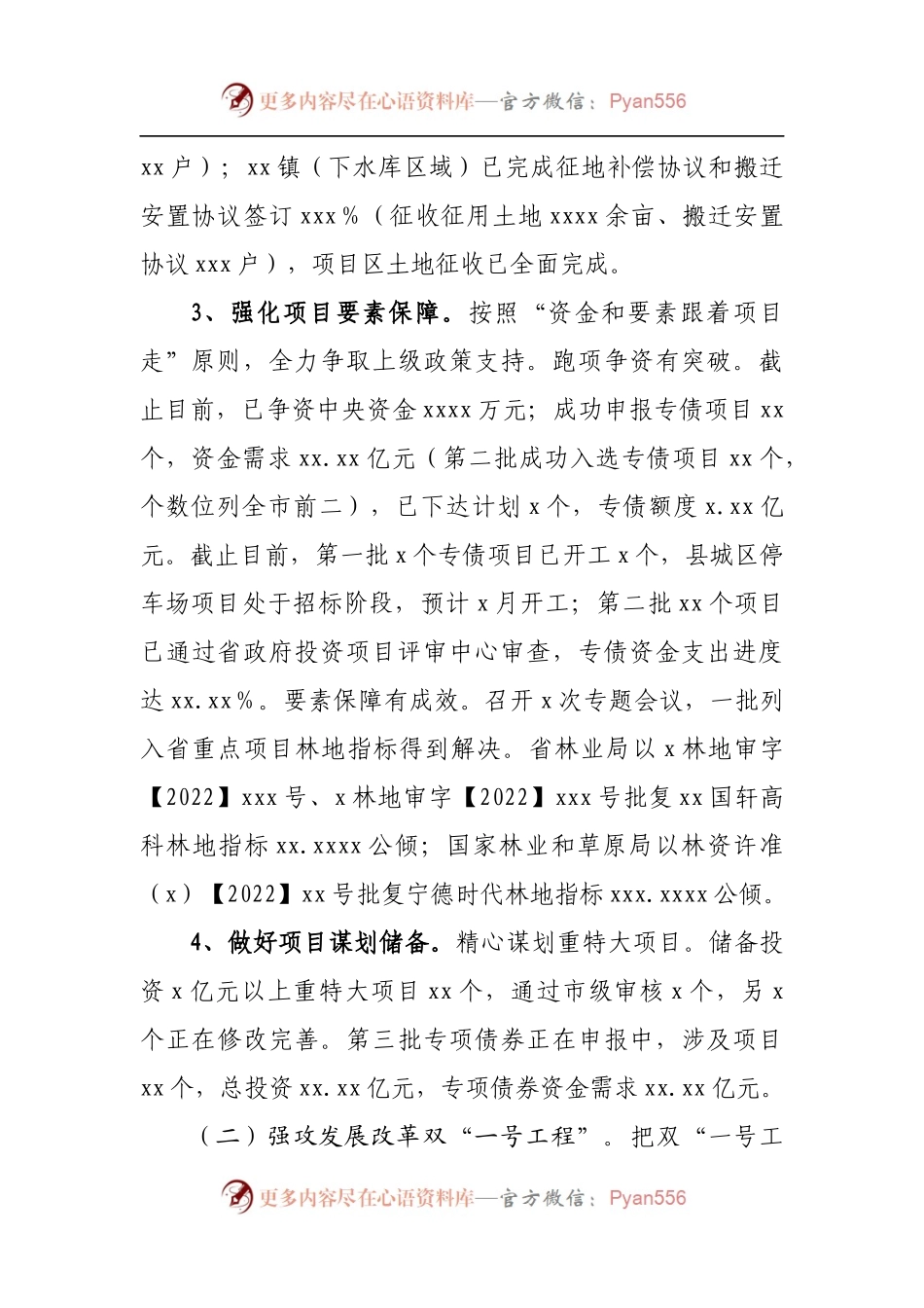 县发改委2022年上半年工作总结[2].docx_第2页