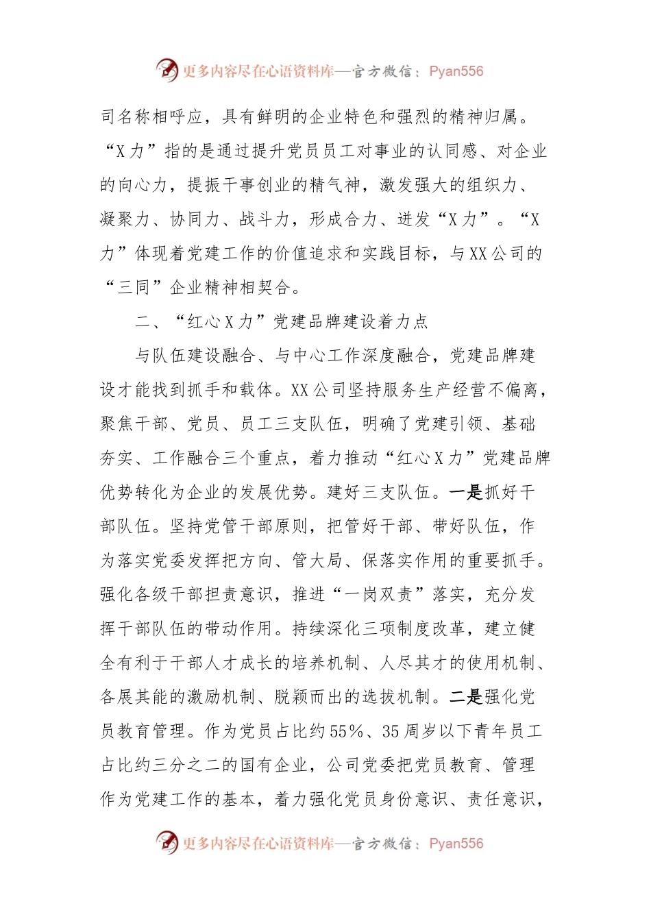 国企党建品牌典型交流材料.docx_第2页