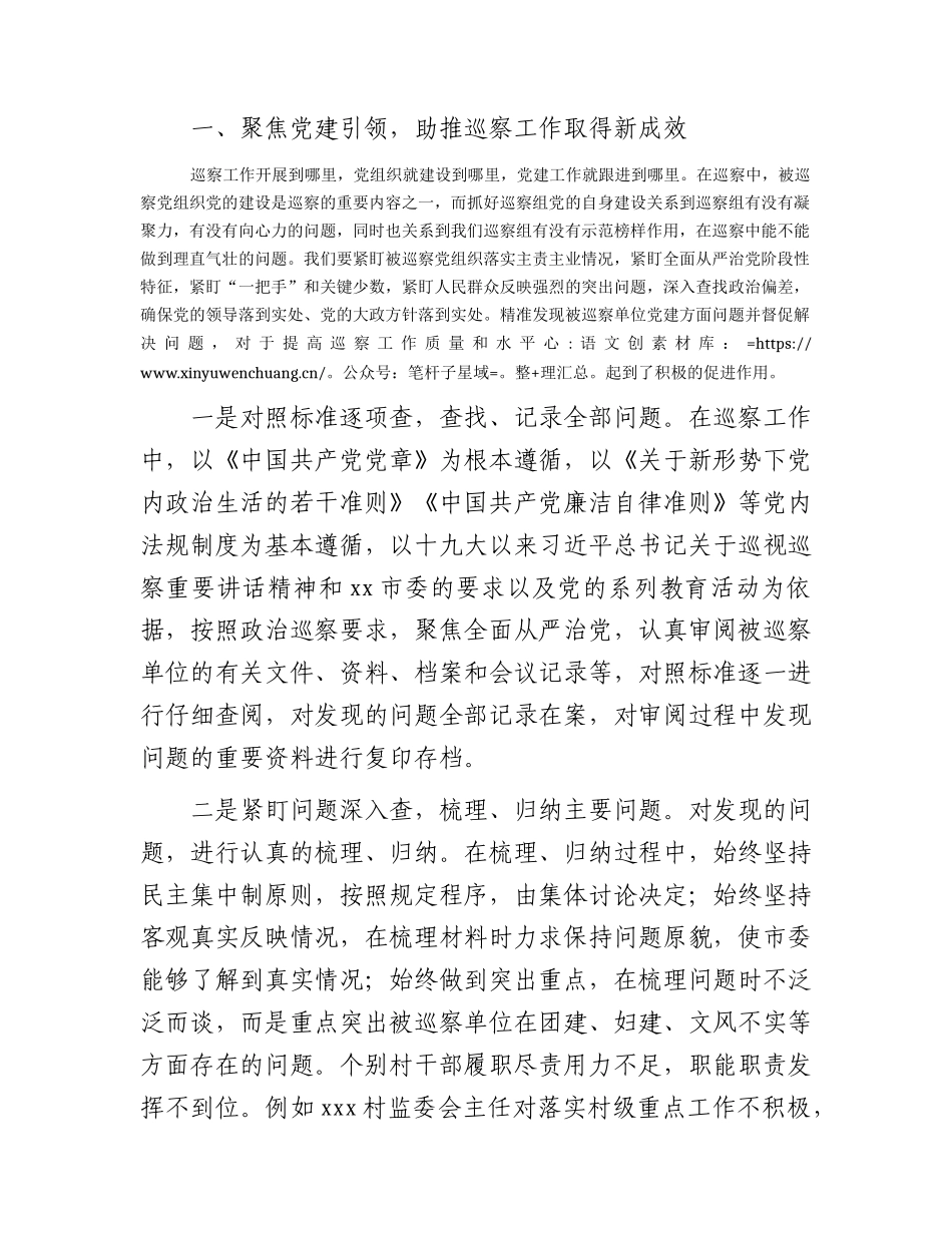 在2023年巡察工作业务培训会议上的发言3900字.docx_第2页