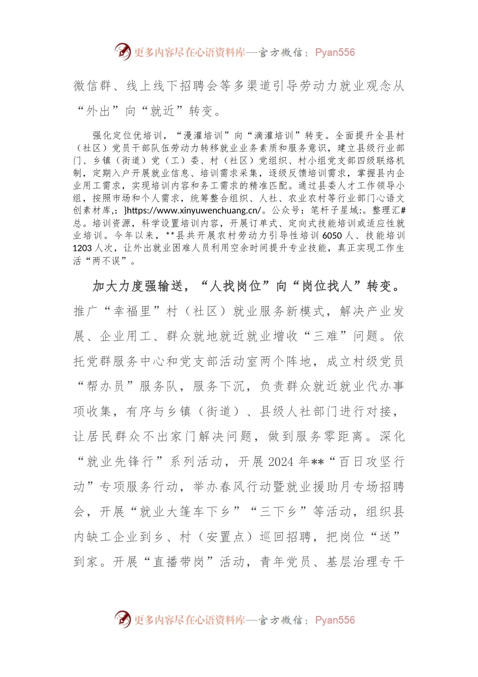 在2024年全市组织系统就业帮扶工作专题推进会上的汇报发言.docx_第2页