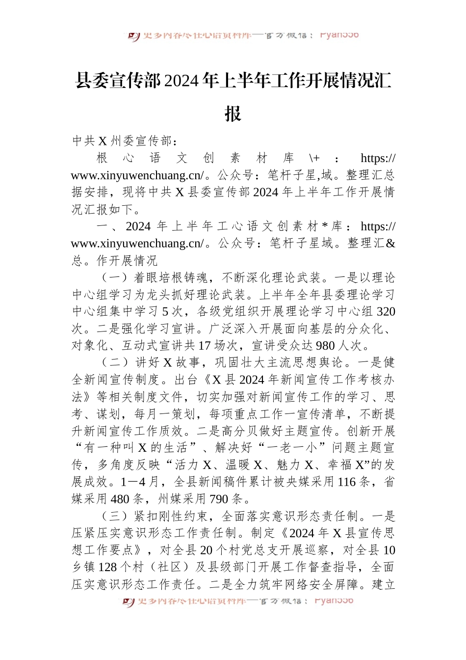 县委宣传部2024年上半年工作开展情况汇报.docx_第1页