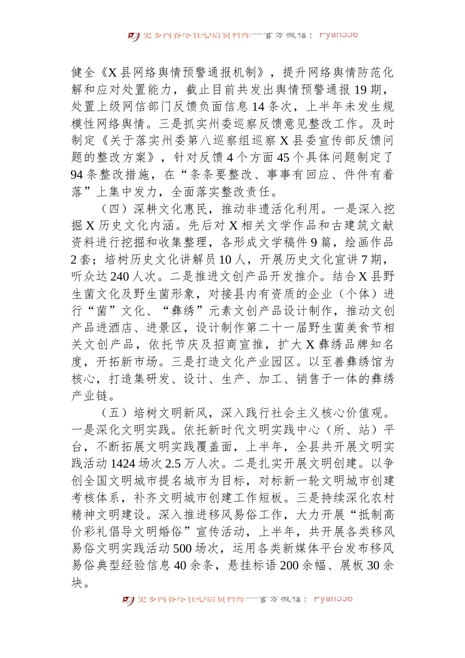 县委宣传部2024年上半年工作开展情况汇报.docx_第2页