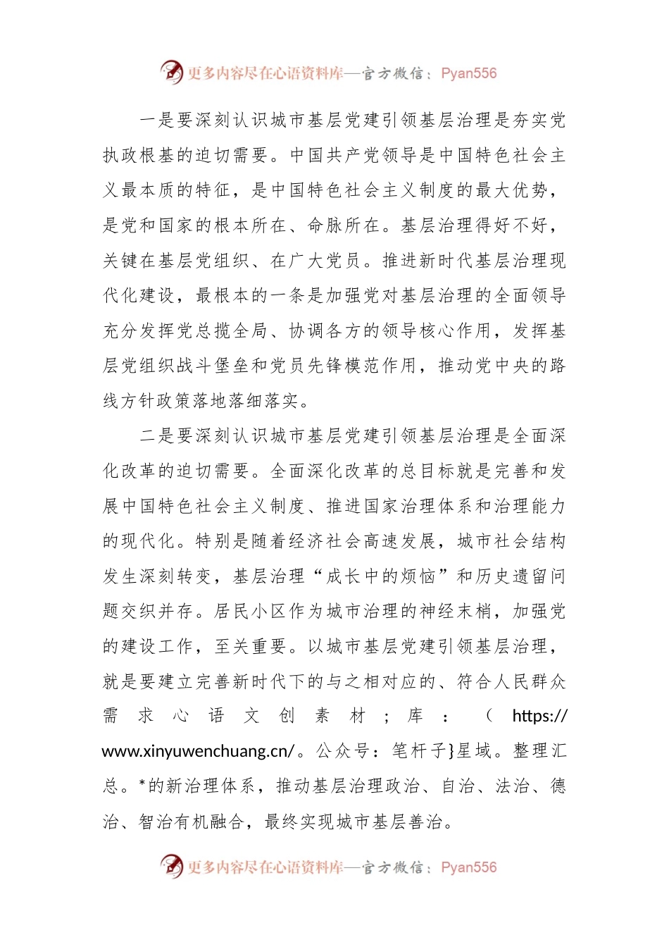 在2024年全县基层党建引领基层治理领导小组第一次会议上的讲话.docx_第2页