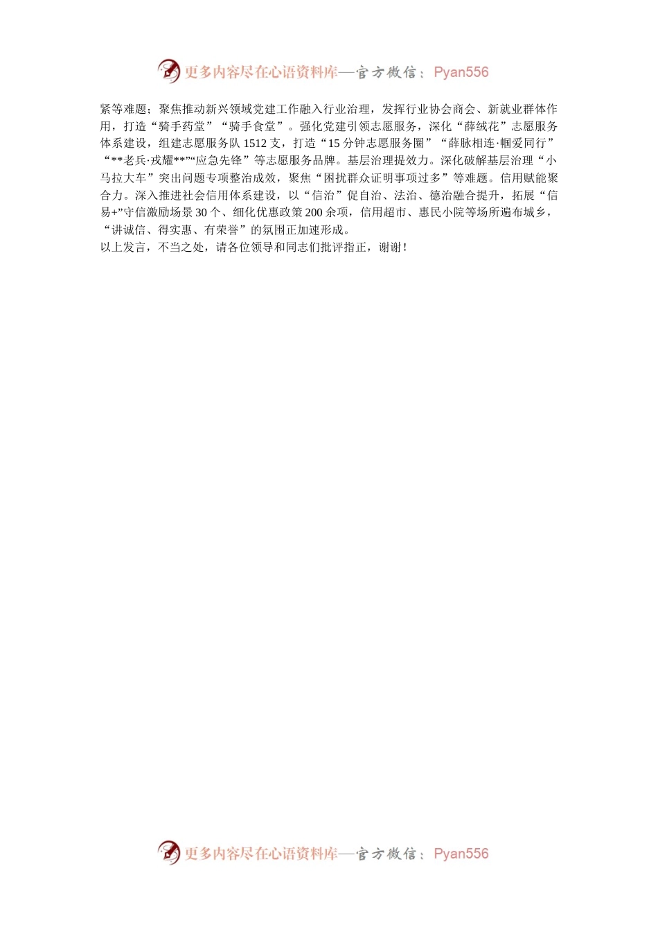 在2024年全市破解基层治理“小马拉大车”突出问题重点任务推进会上的汇报发言.docx_第2页