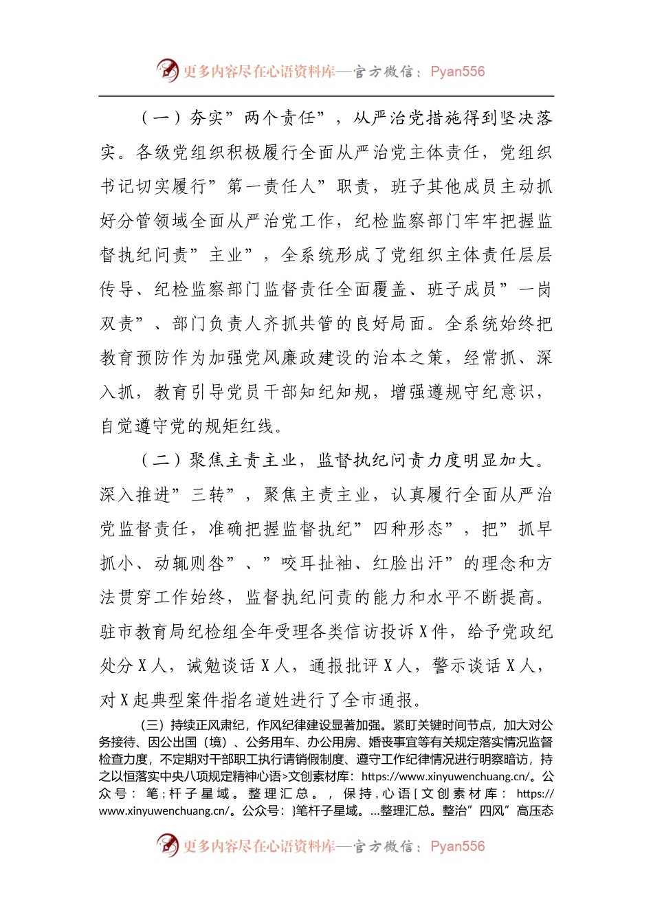 在2022年教育系统从严治党工作会议上的讲话.docx_第2页