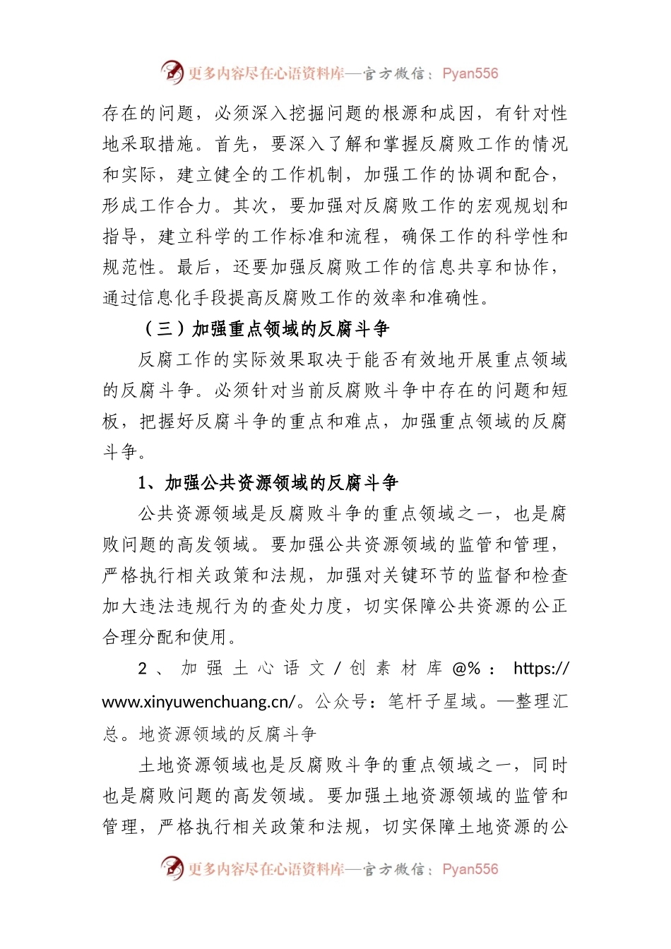 县委书记在2023年县委反腐败协调小组工作会上的讲话.docx_第2页