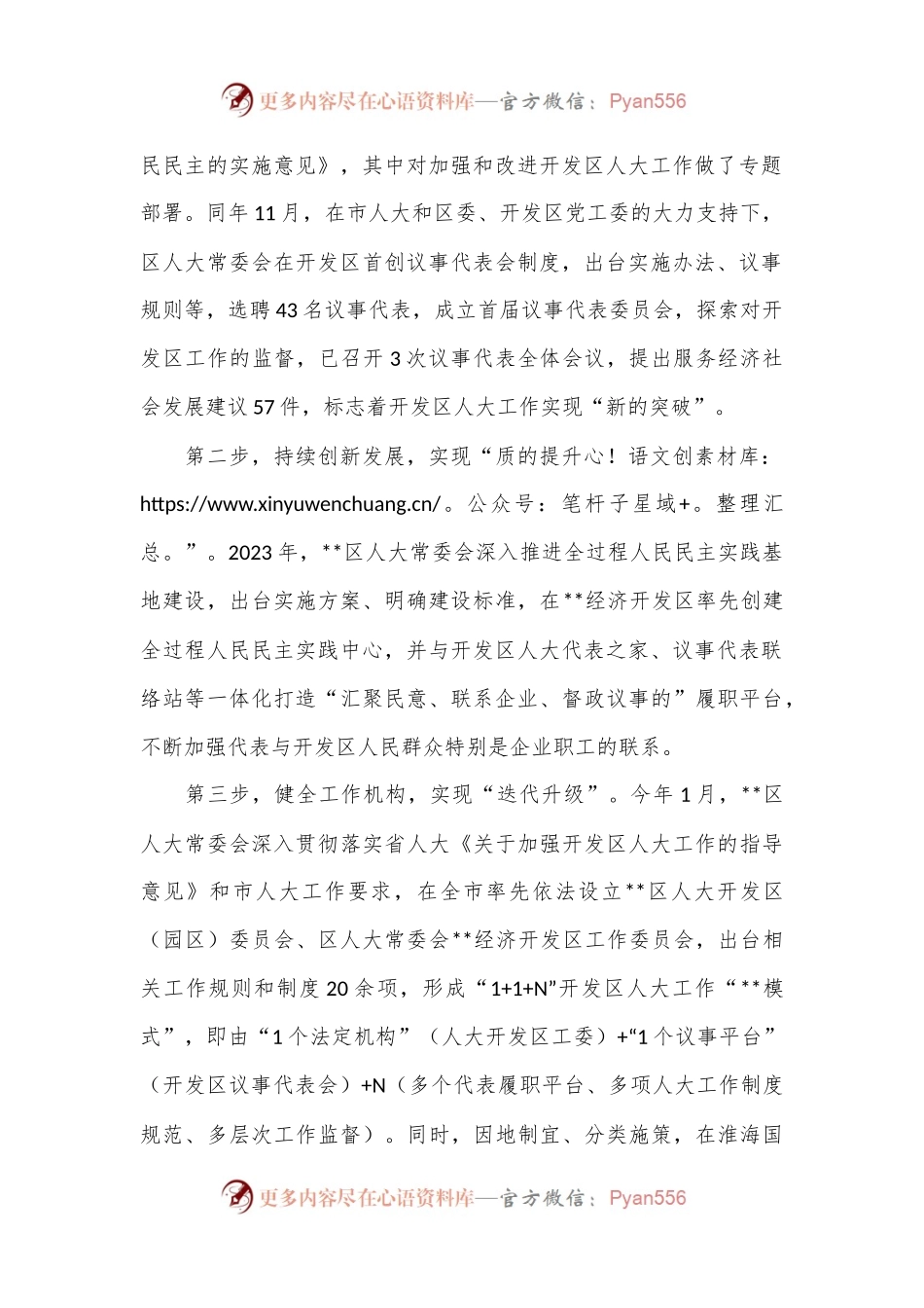 在2024年全市人大工作高质量发展现场推进会上的汇报发言.docx_第2页