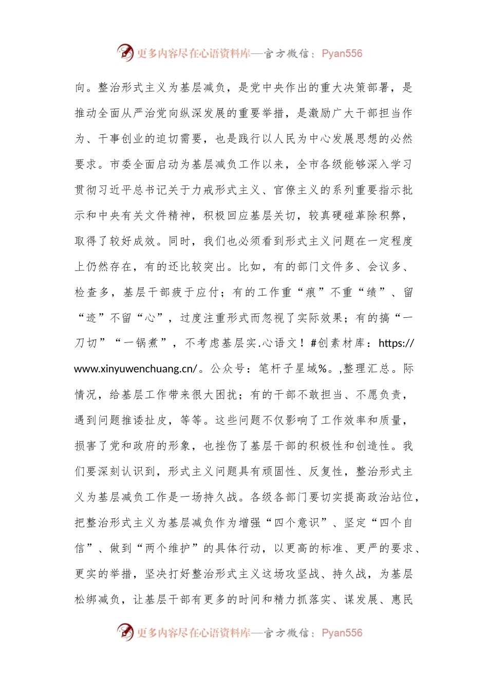 在2024年整治形式主义为基层减负工作推进会上的讲话.docx_第2页