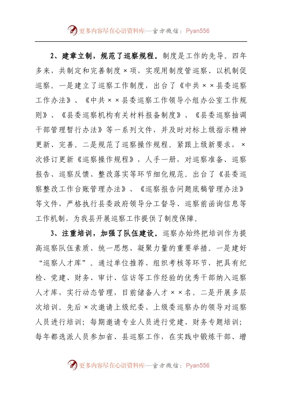 县委巡察工作总结.docx_第1页