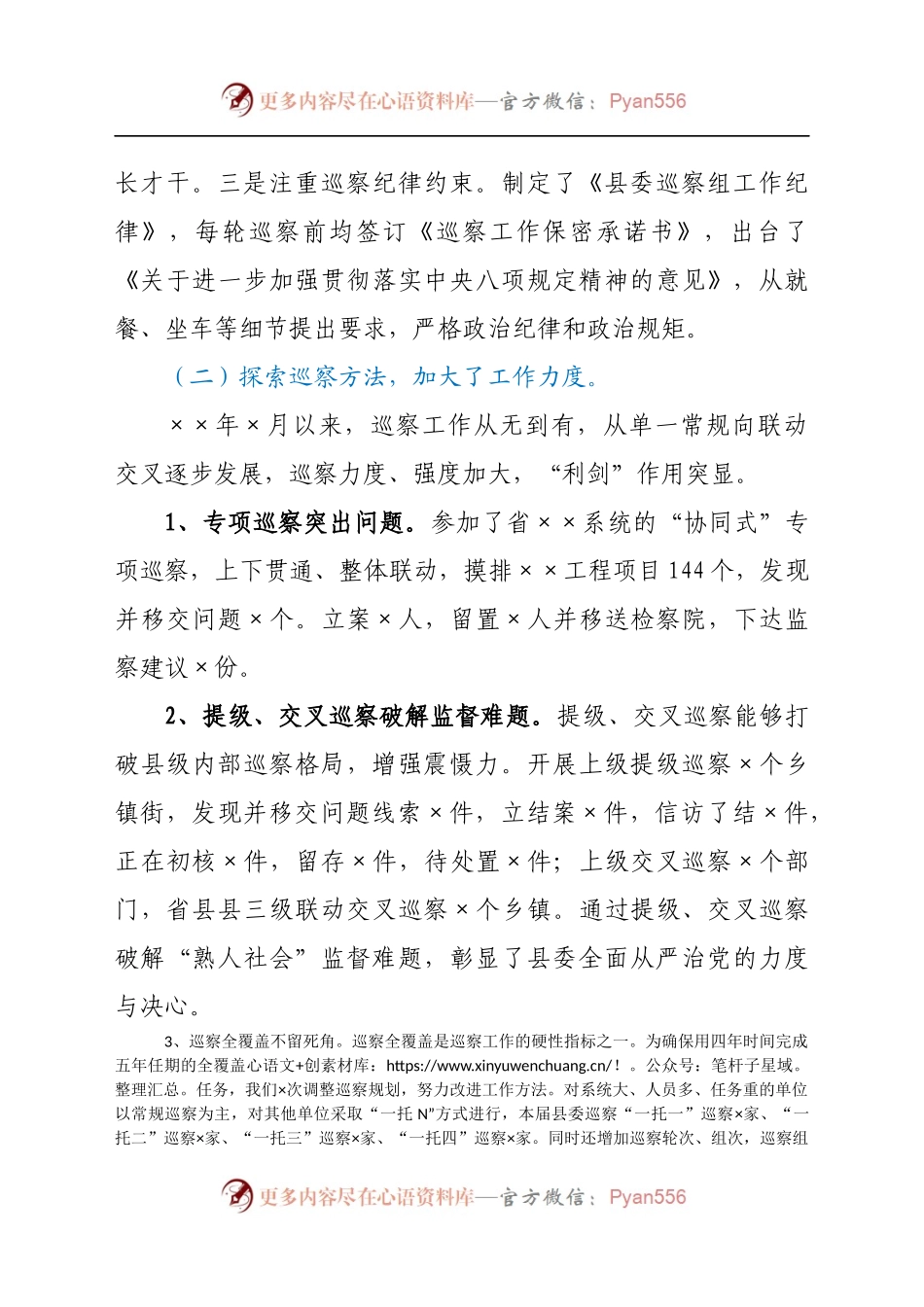县委巡察工作总结.docx_第2页