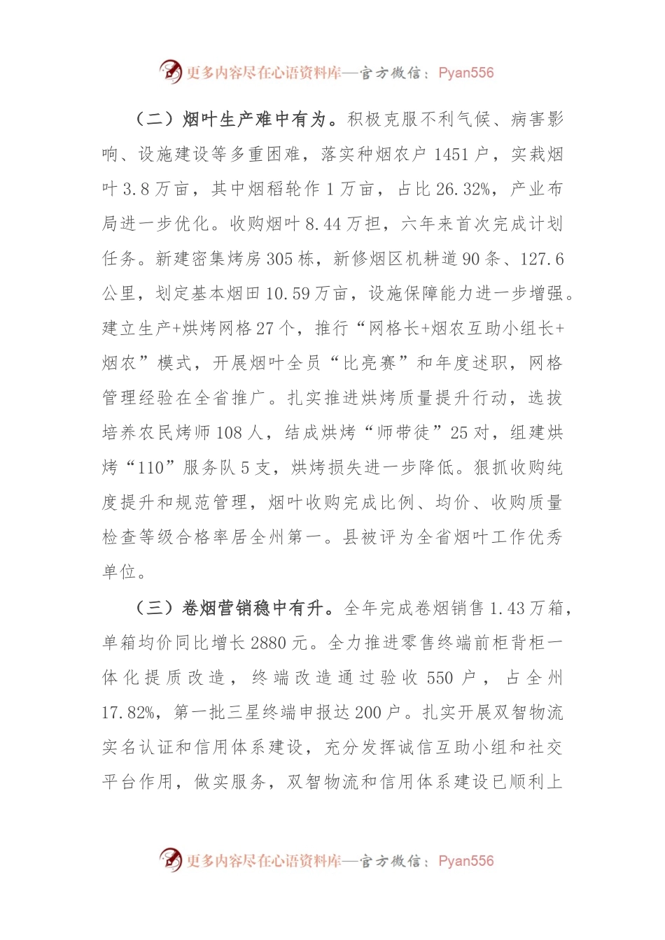 县烟草专卖局2023年工作总结和2024年工作计划.docx_第2页