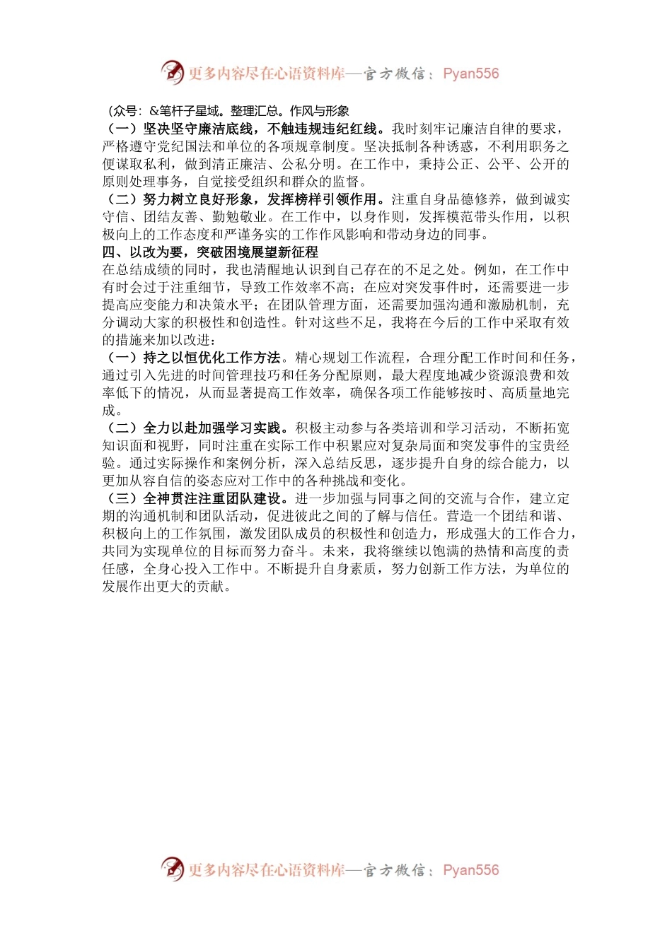 县办公室主任三年工作总结.docx_第2页