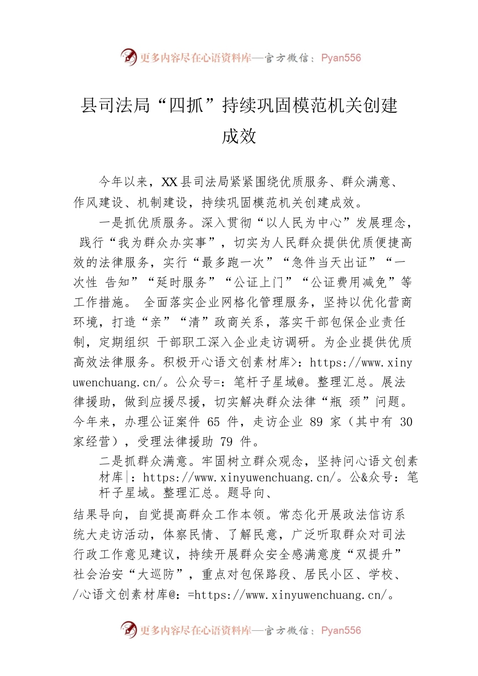 县司法局“四抓”持续巩固模范机关创建成效（20230511）.docx_第1页
