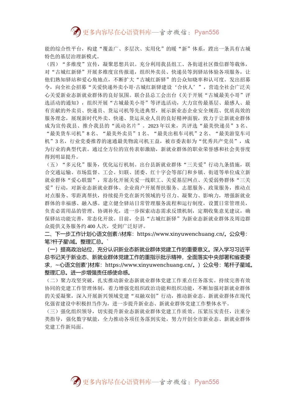 县委社会工作部关于加强新业态新就业群体党建工作情况的报告.docx_第2页