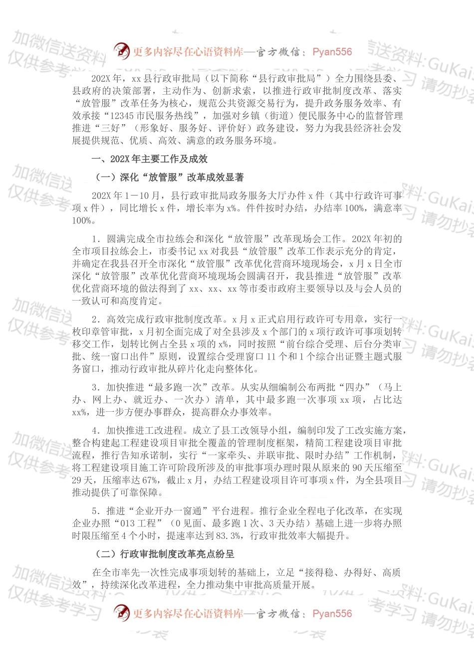 县行政审批局202X年工作总结及2022年工作打算.docx_第1页