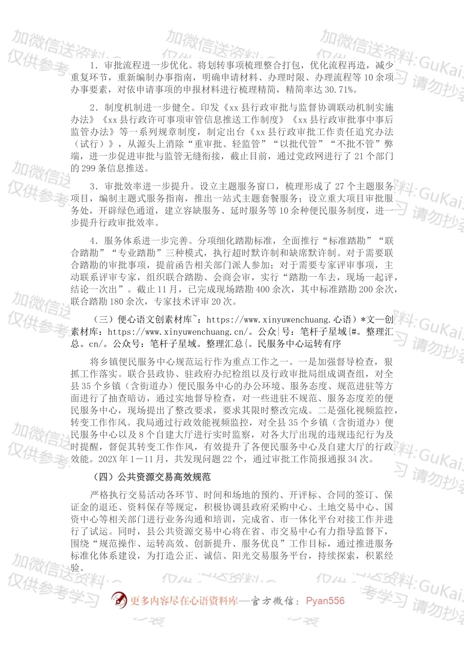 县行政审批局202X年工作总结及2022年工作打算.docx_第2页