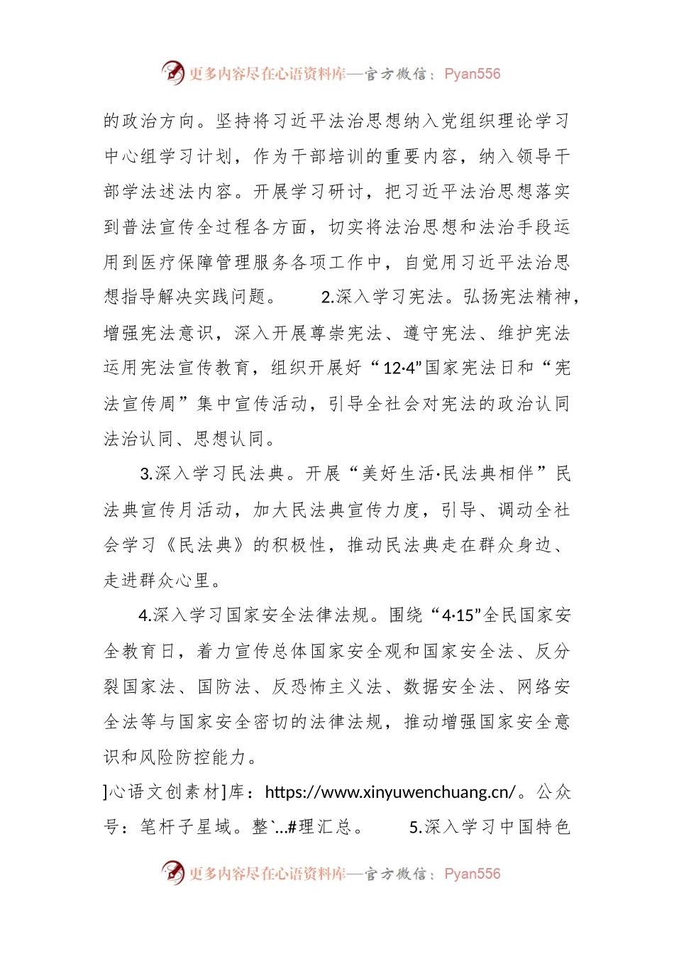 县医疗保障局2024 年度普法工作计划.docx_第2页