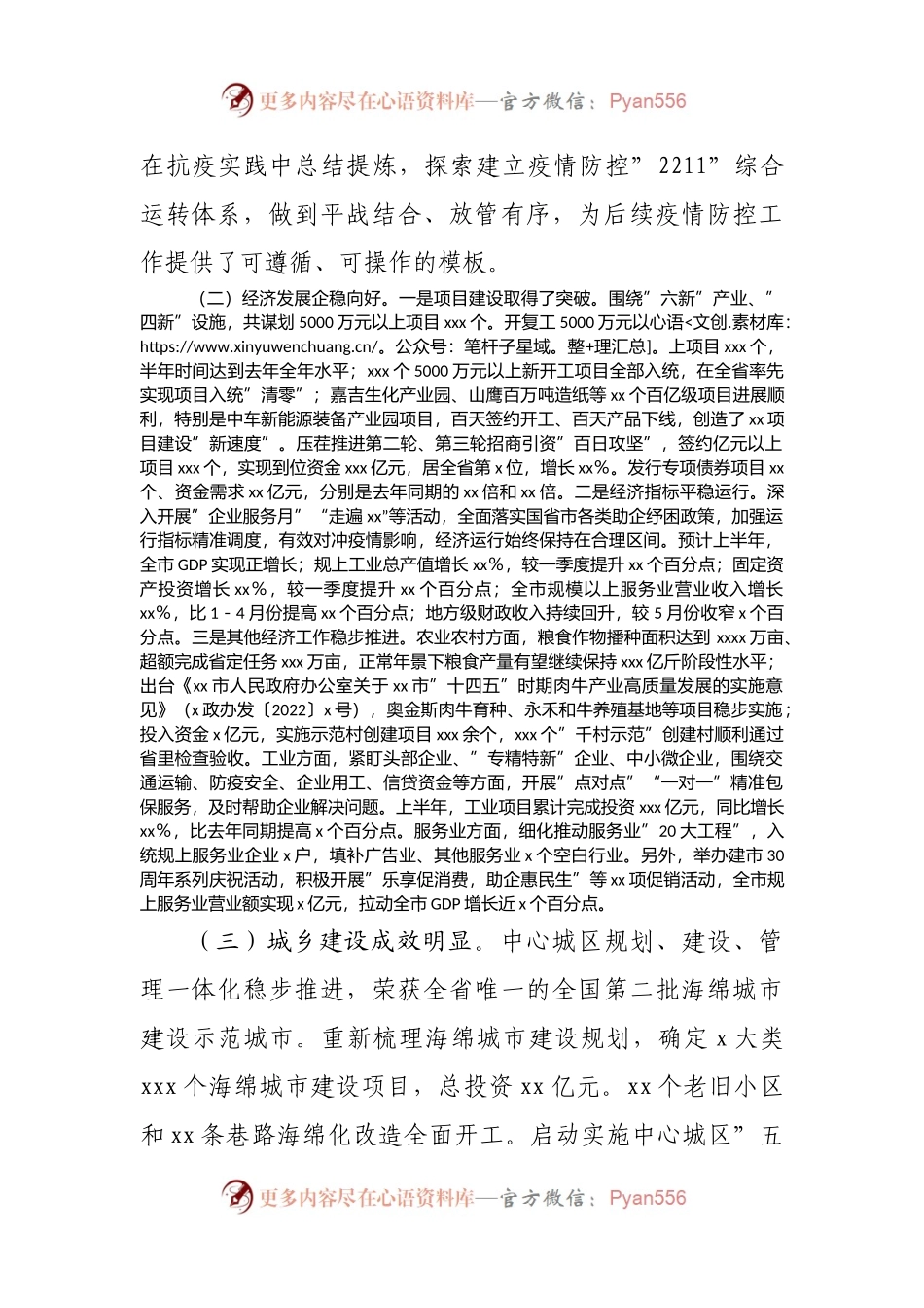 在2022年市政府第二次全体会议暨上半年工作总结会议上的讲话.docx_第2页