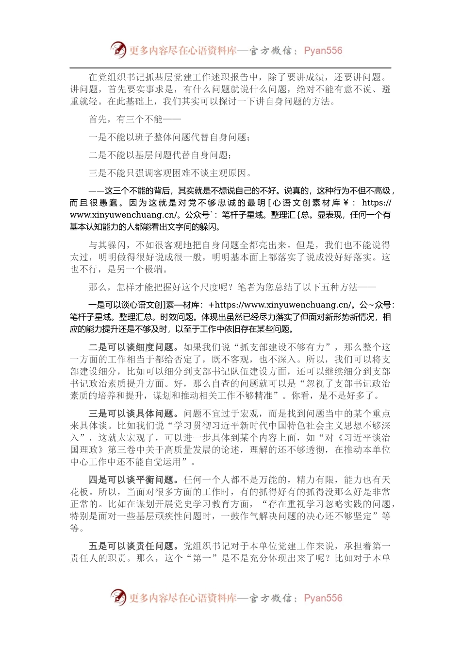在2021年度党组织书记抓基层党建工作述职报告中把自身存在的问题写实写巧.docx_第1页