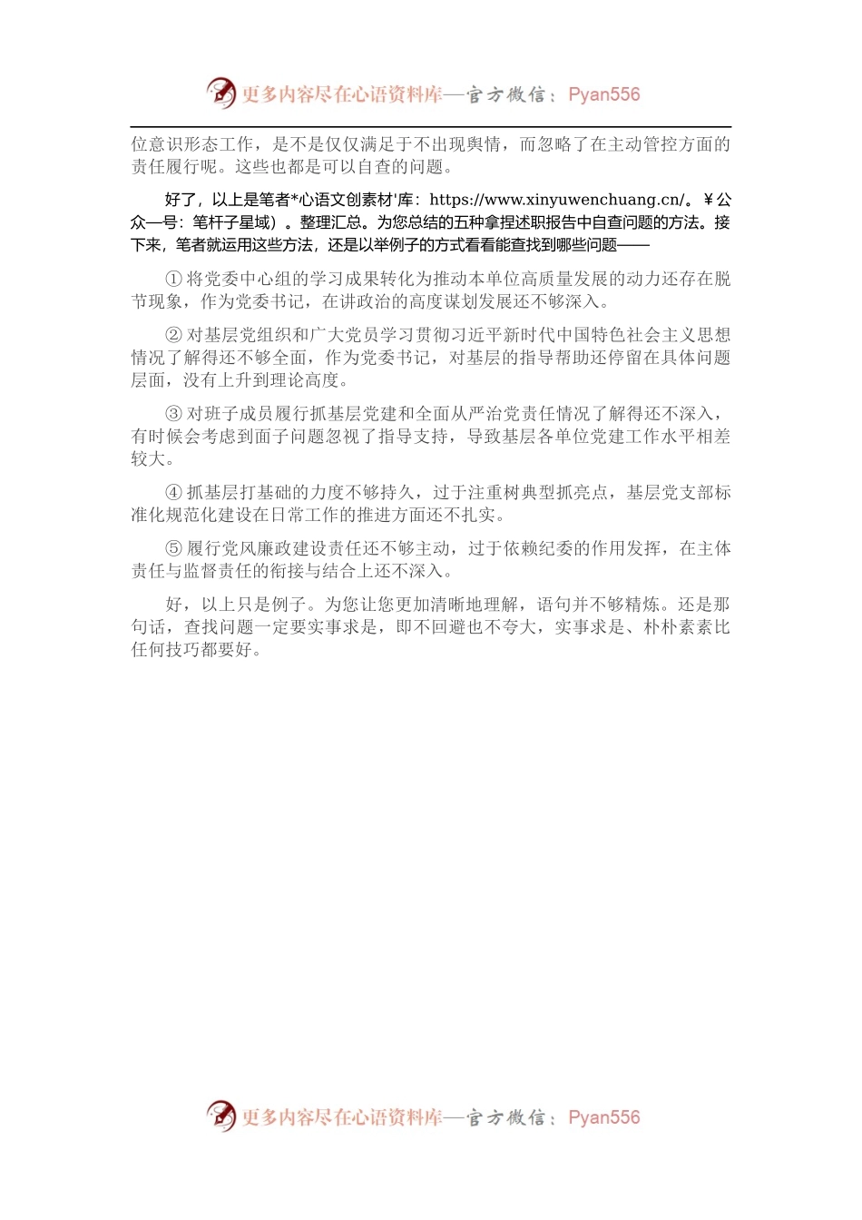 在2021年度党组织书记抓基层党建工作述职报告中把自身存在的问题写实写巧.docx_第2页