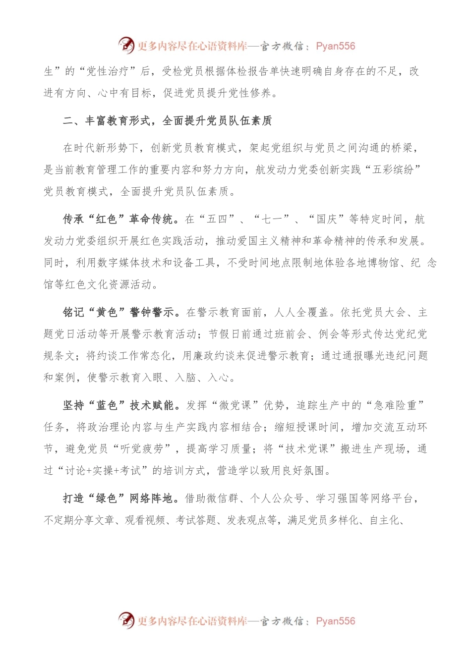 国企党建经验交流：构建“1N”党员教育管理监督模式 推动党员先锋模范作用发挥.docx_第2页