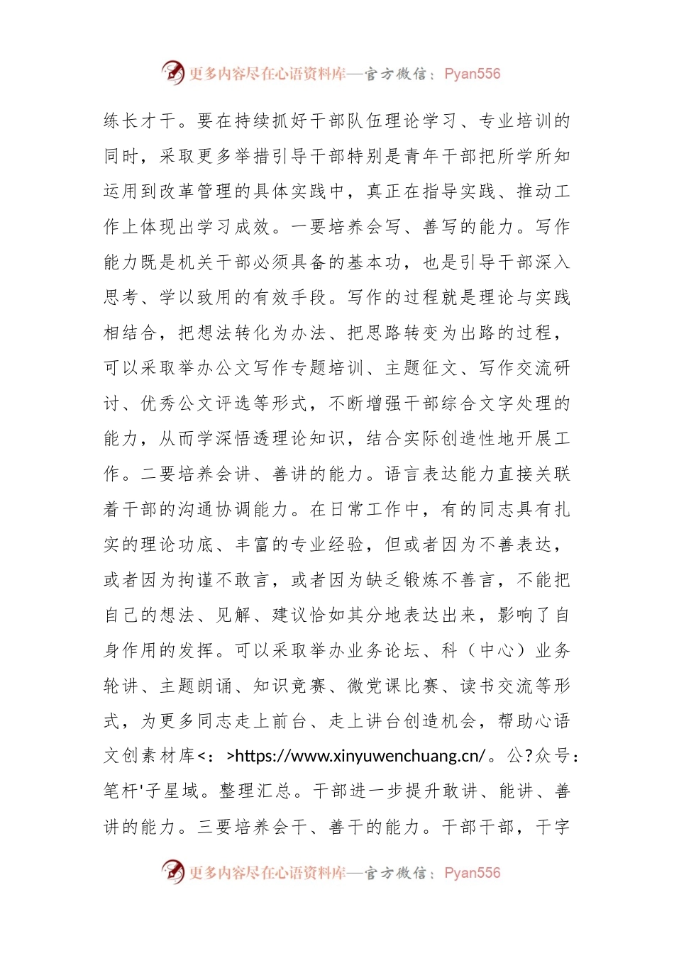 在2024年编办队伍建设工作座谈会上的讲话稿.docx_第2页
