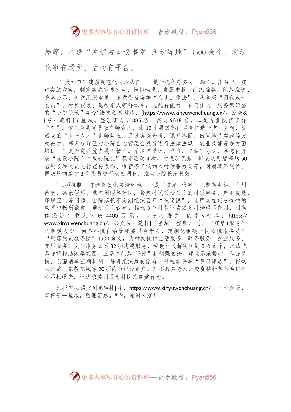 在2024年全市乡村治理工作推进会上的汇报发言.docx_第2页