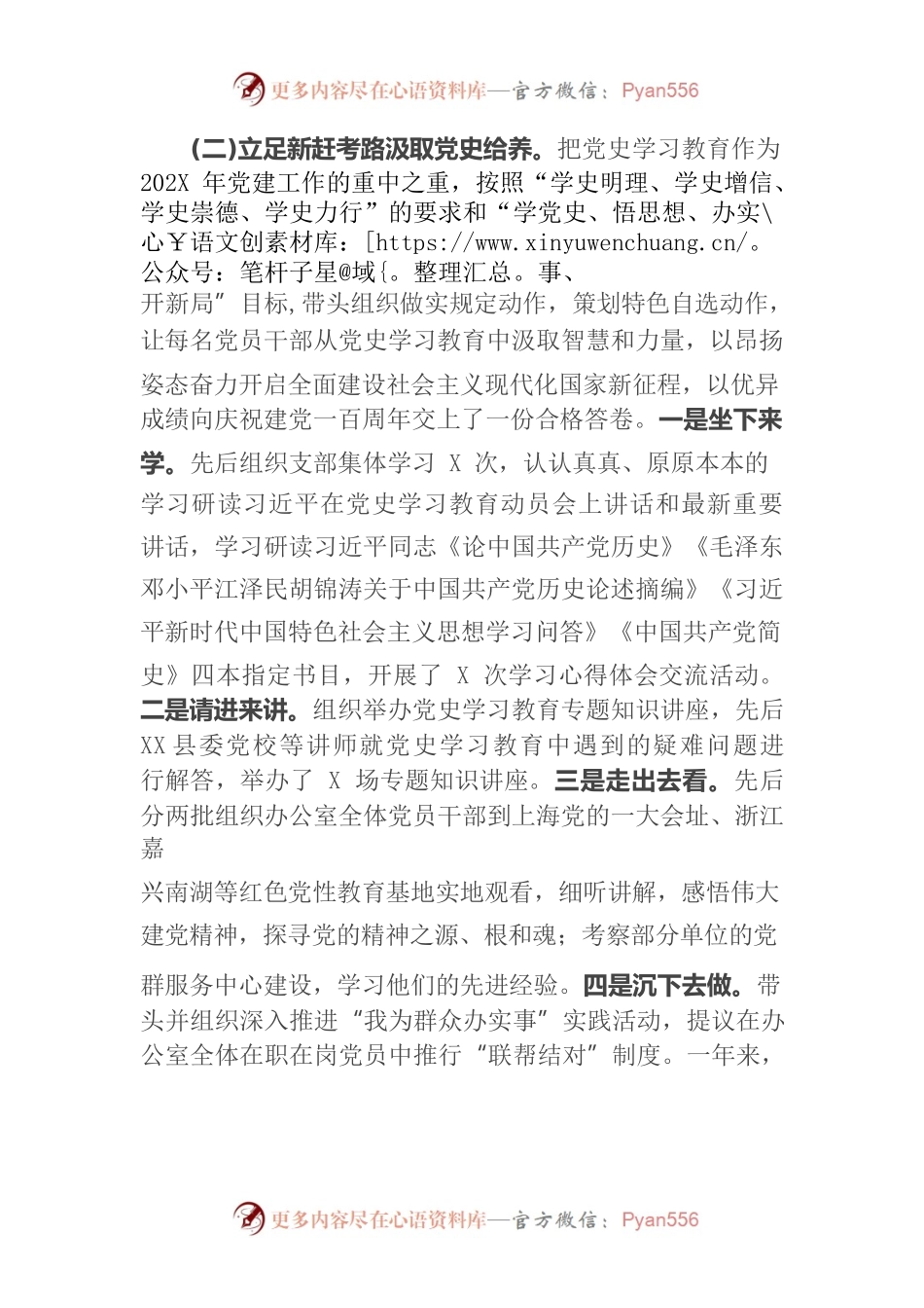 县政府办公室党支部书记202X年抓基层党建工作述职报告.docx_第2页