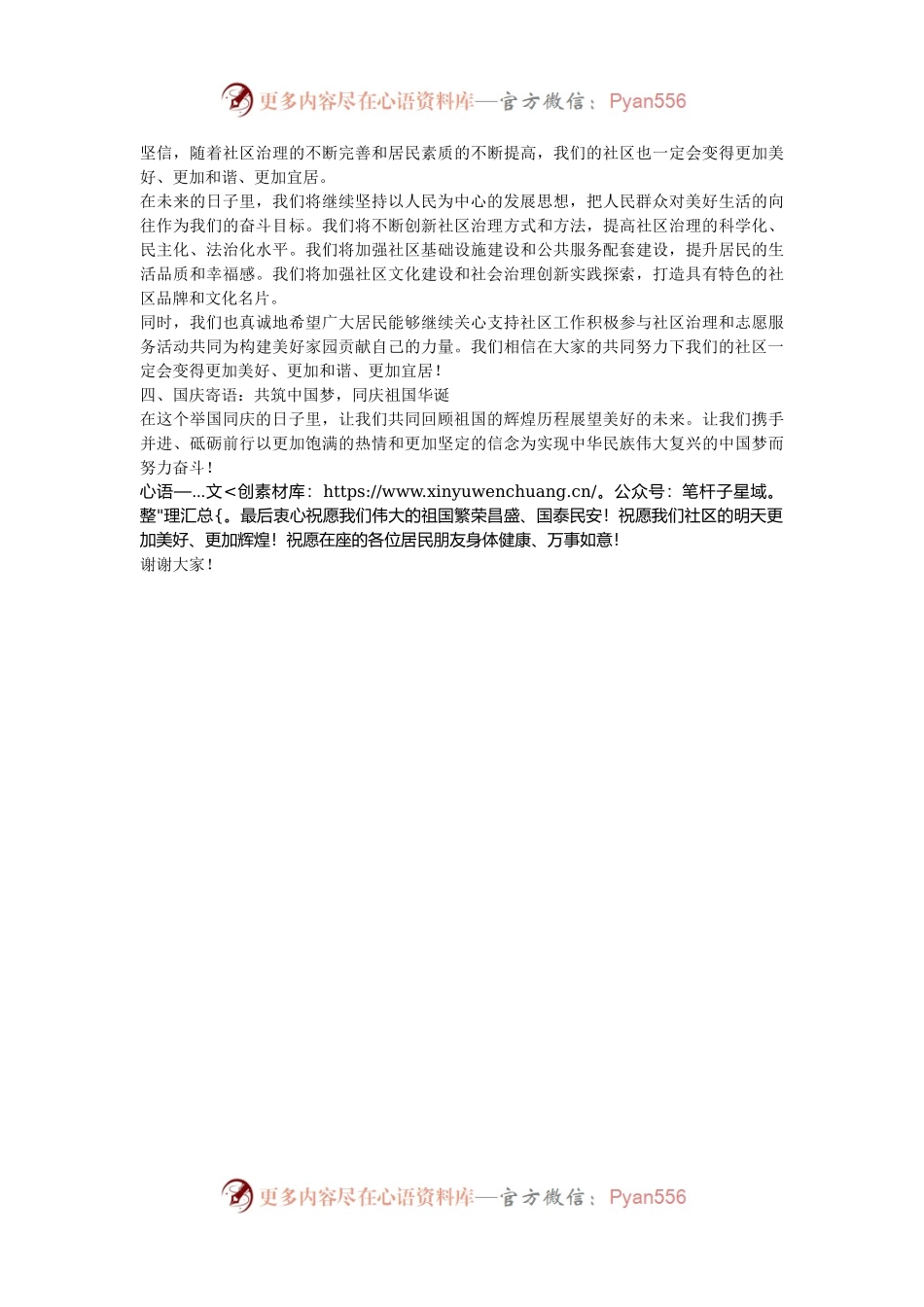 国庆节社区书记致辞.docx_第2页