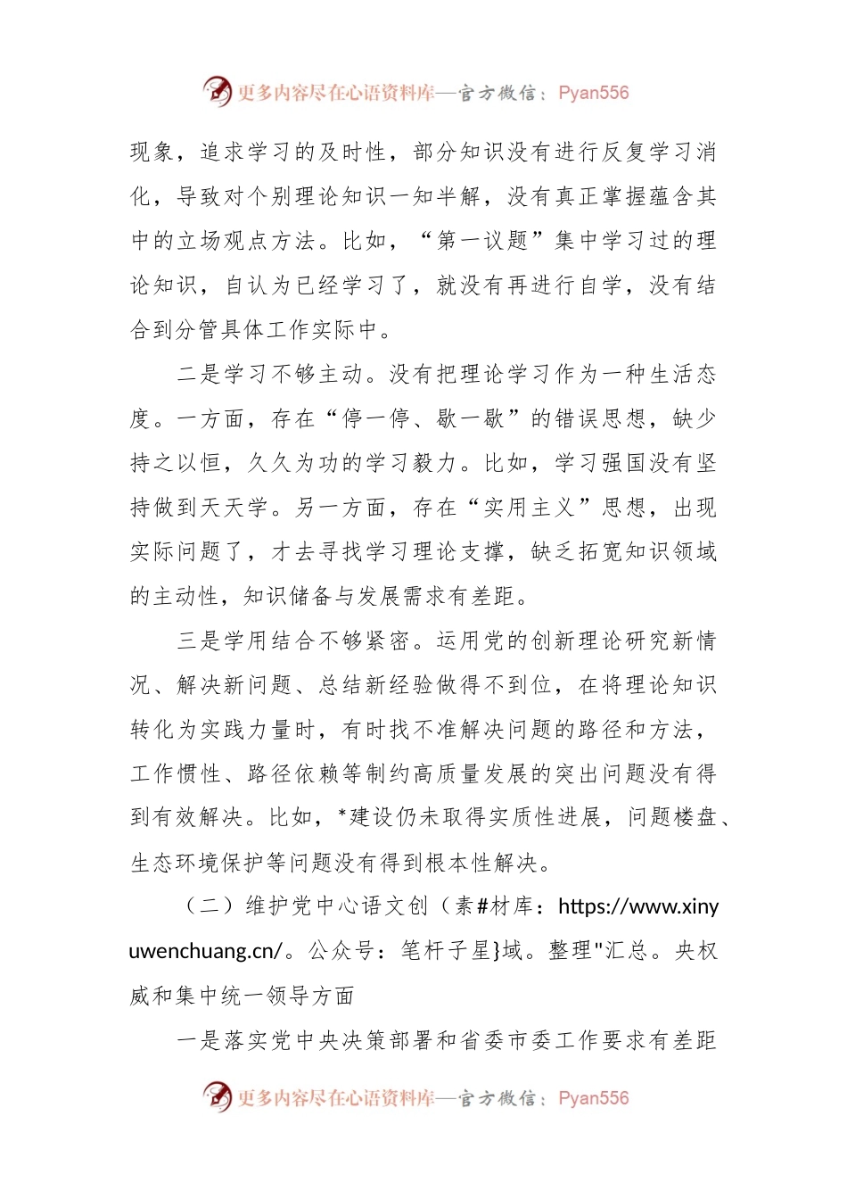 县区领导2023年度主题教育专题民主生活会对照检查.docx_第2页