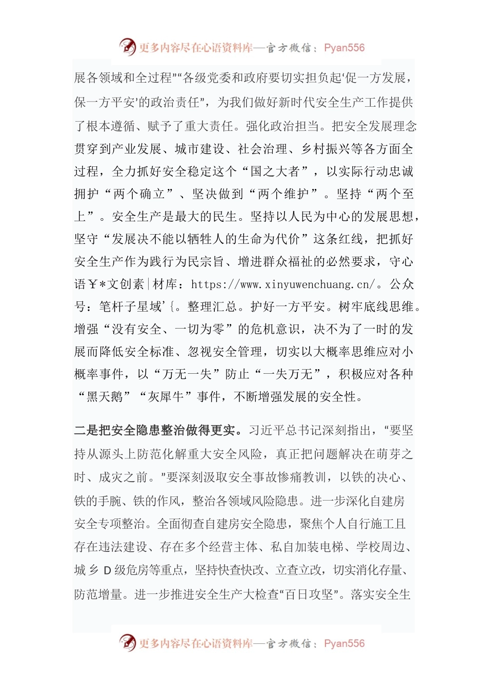 吴桂英：深入学习贯彻习近平总书记重要论述和重要指示精神 切实保障人民群众生命财产安全和社会大局稳定.docx_第2页