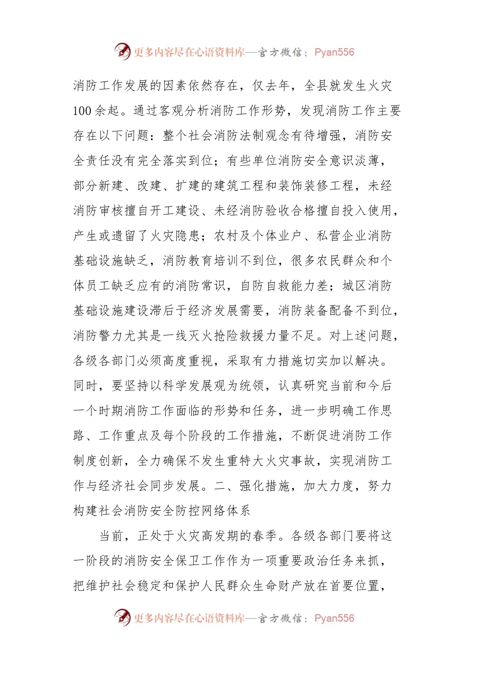 在2024年全县消防工作会议上的讲话.docx_第2页