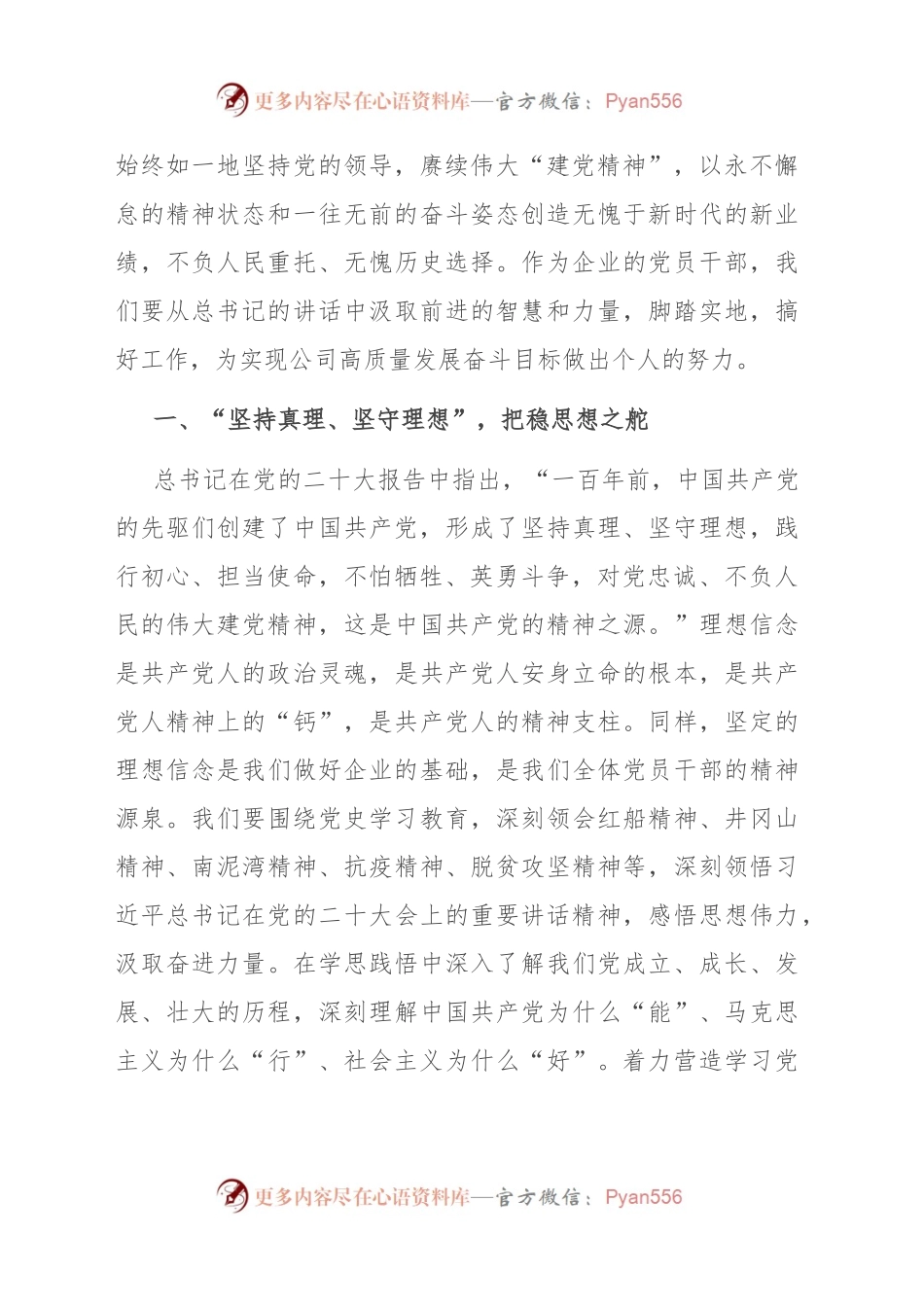 国企党委书记在中心组集中学习研讨交流会上的讲话.docx_第2页