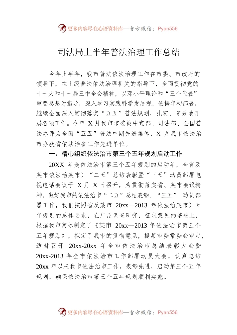 司法局上半年普法治理工作总结.docx_第1页