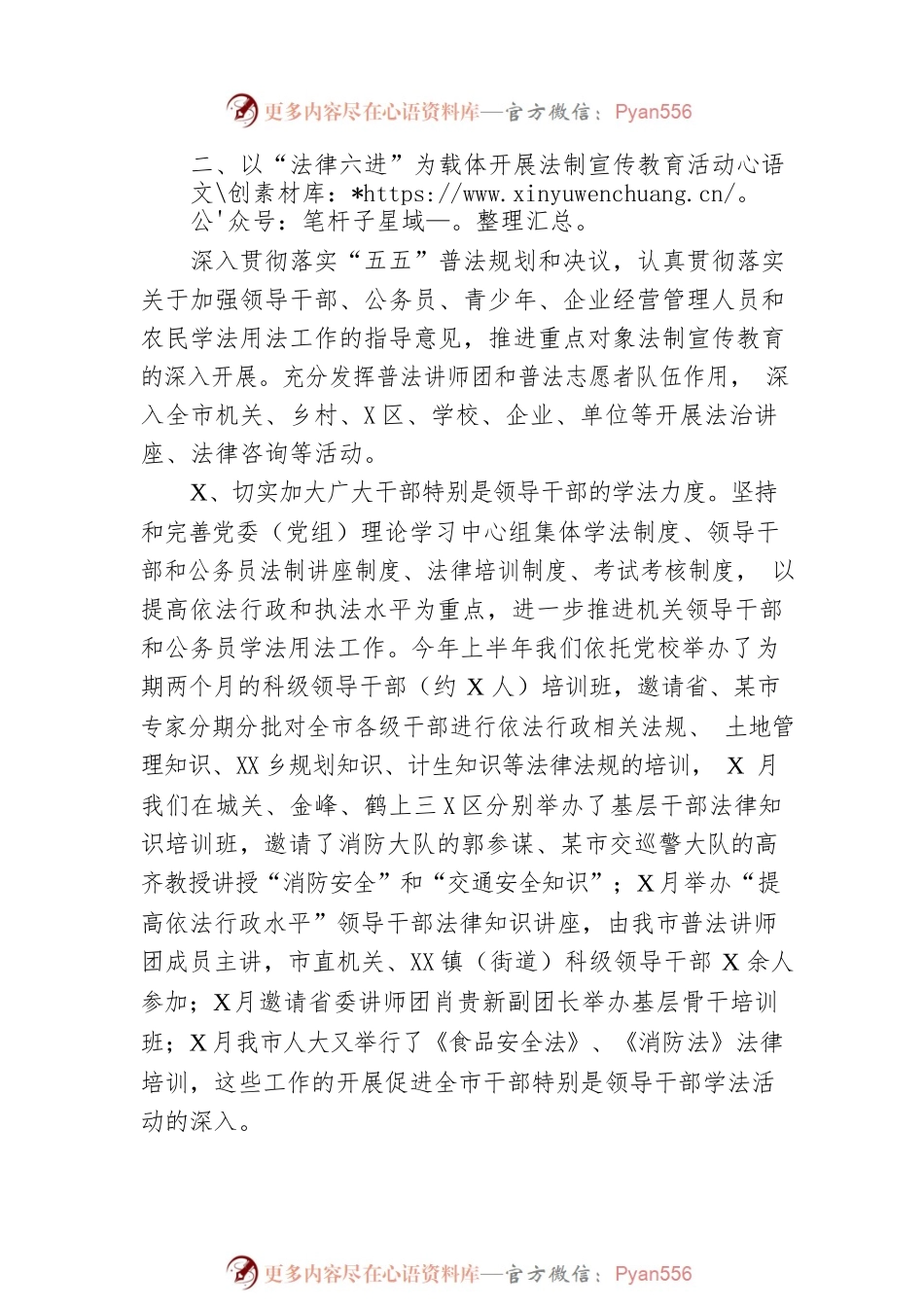 司法局上半年普法治理工作总结.docx_第2页