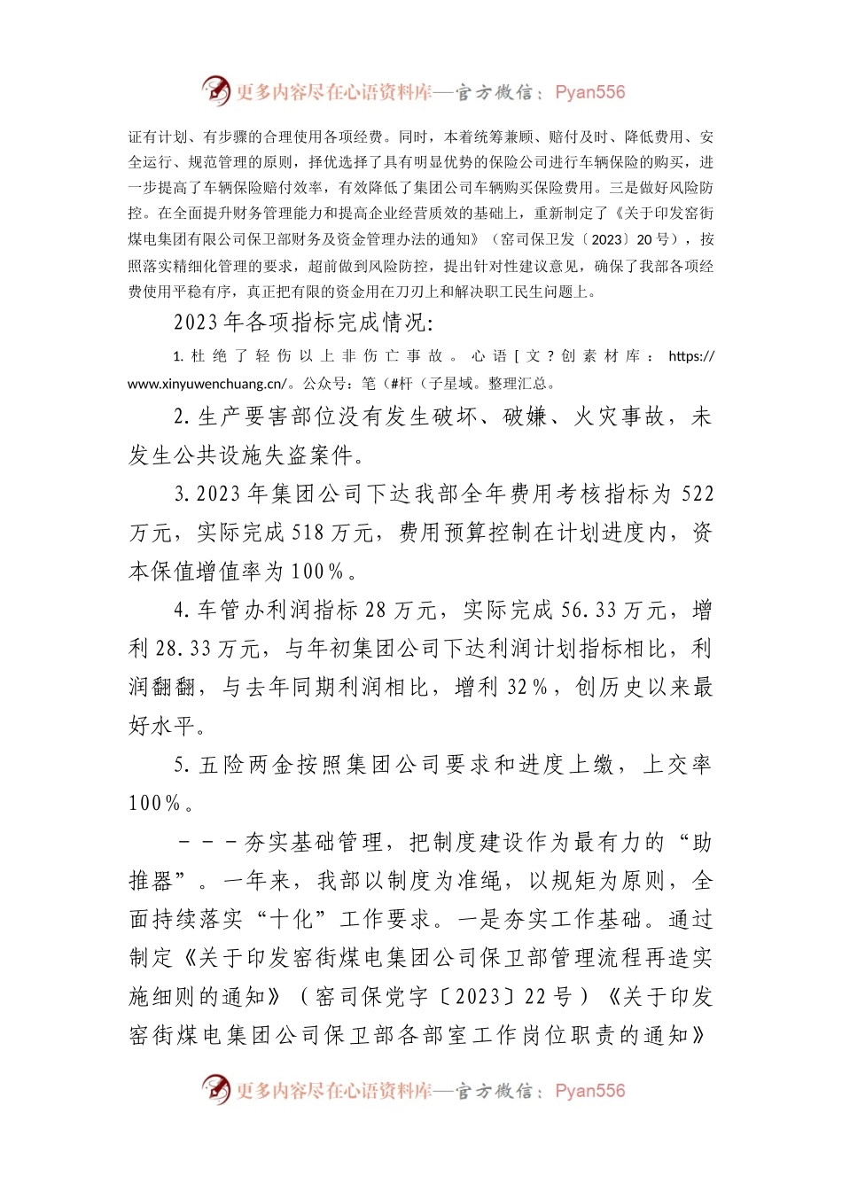国企职代会暨2024年工作会作工作报告.docx_第2页