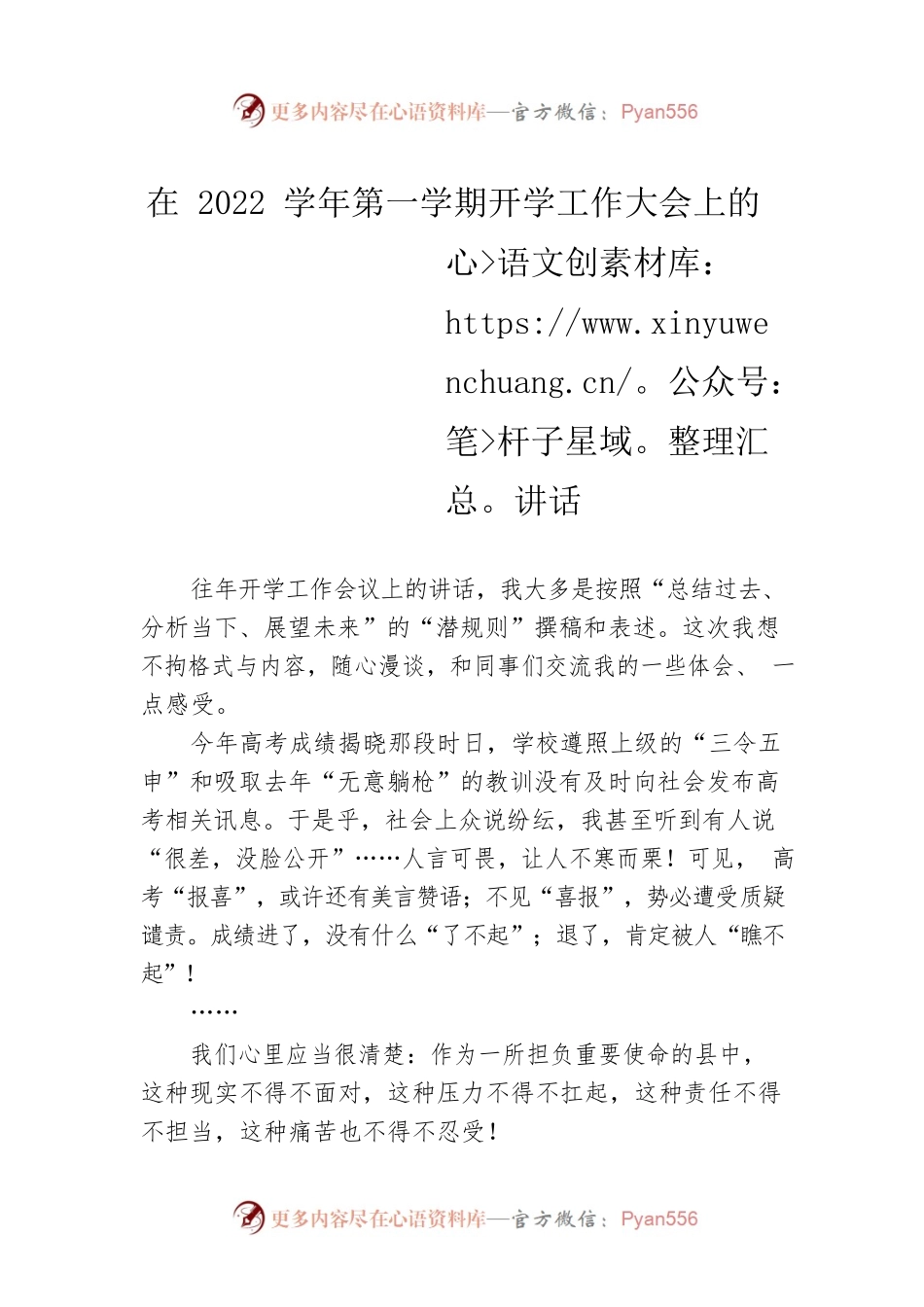 在2022学年第一学期开学工作大会上的讲话.docx_第1页