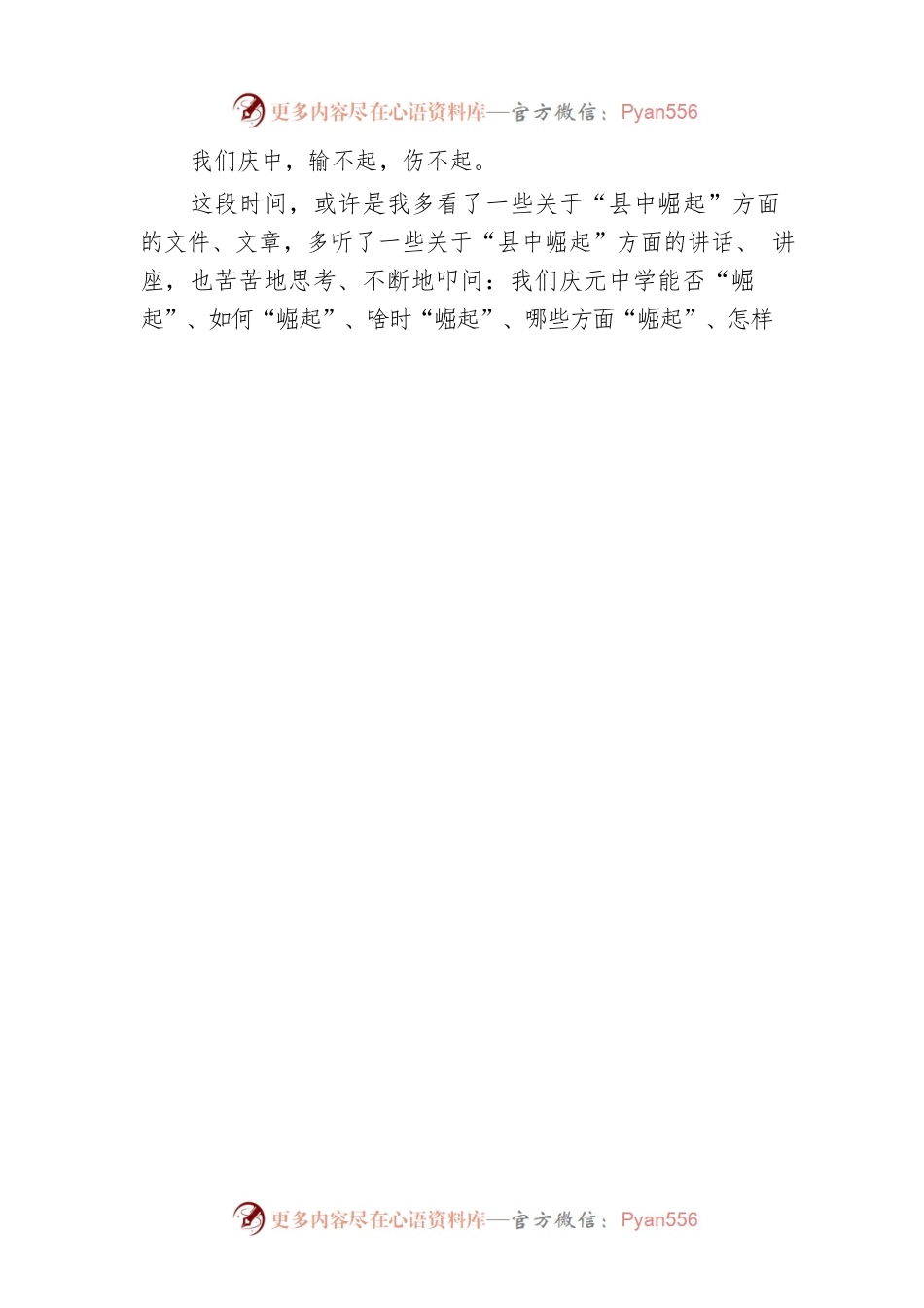 在2022学年第一学期开学工作大会上的讲话.docx_第2页