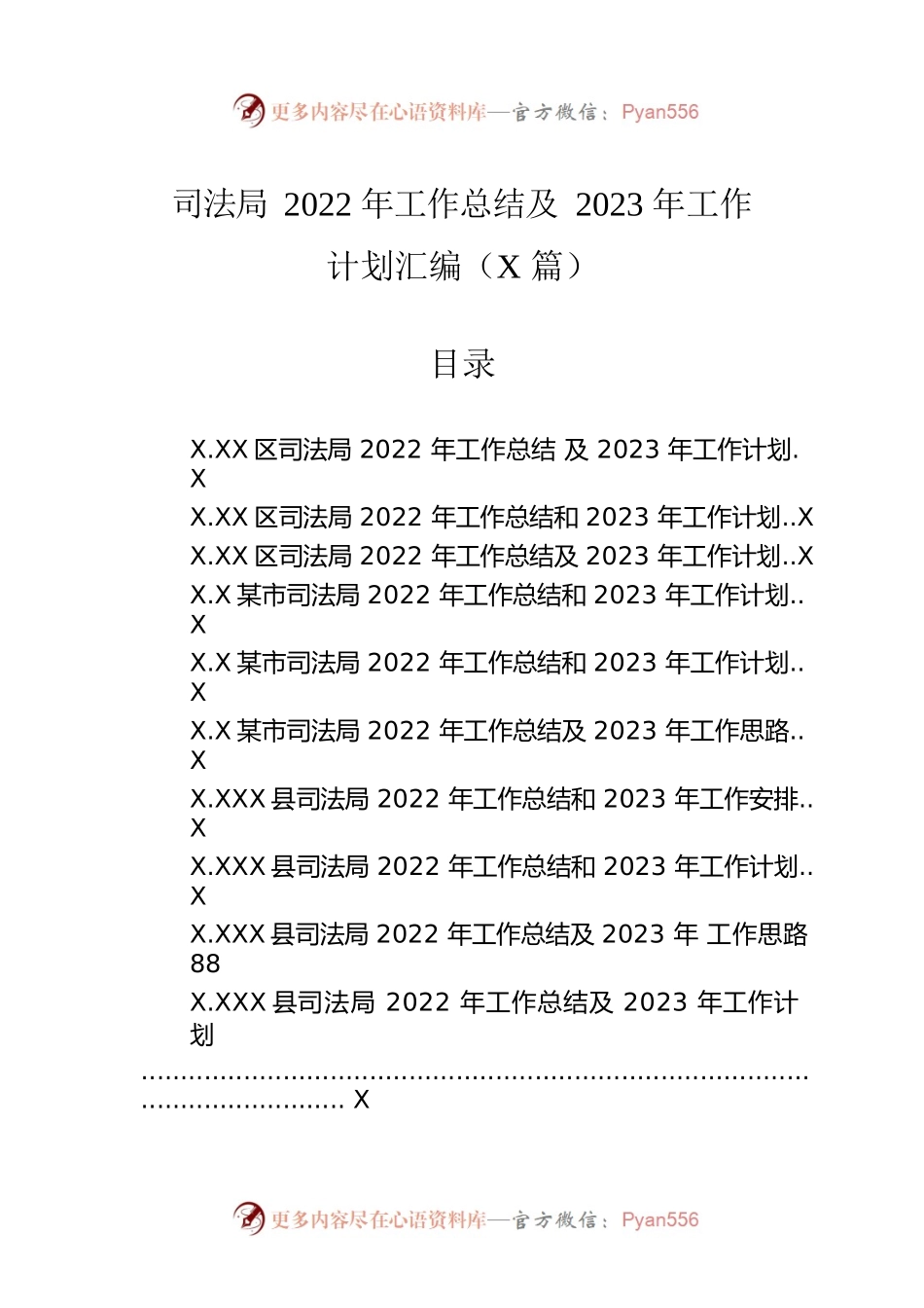 司法局2022年工作总结及2023年工作计划汇编（10篇）.docx_第1页
