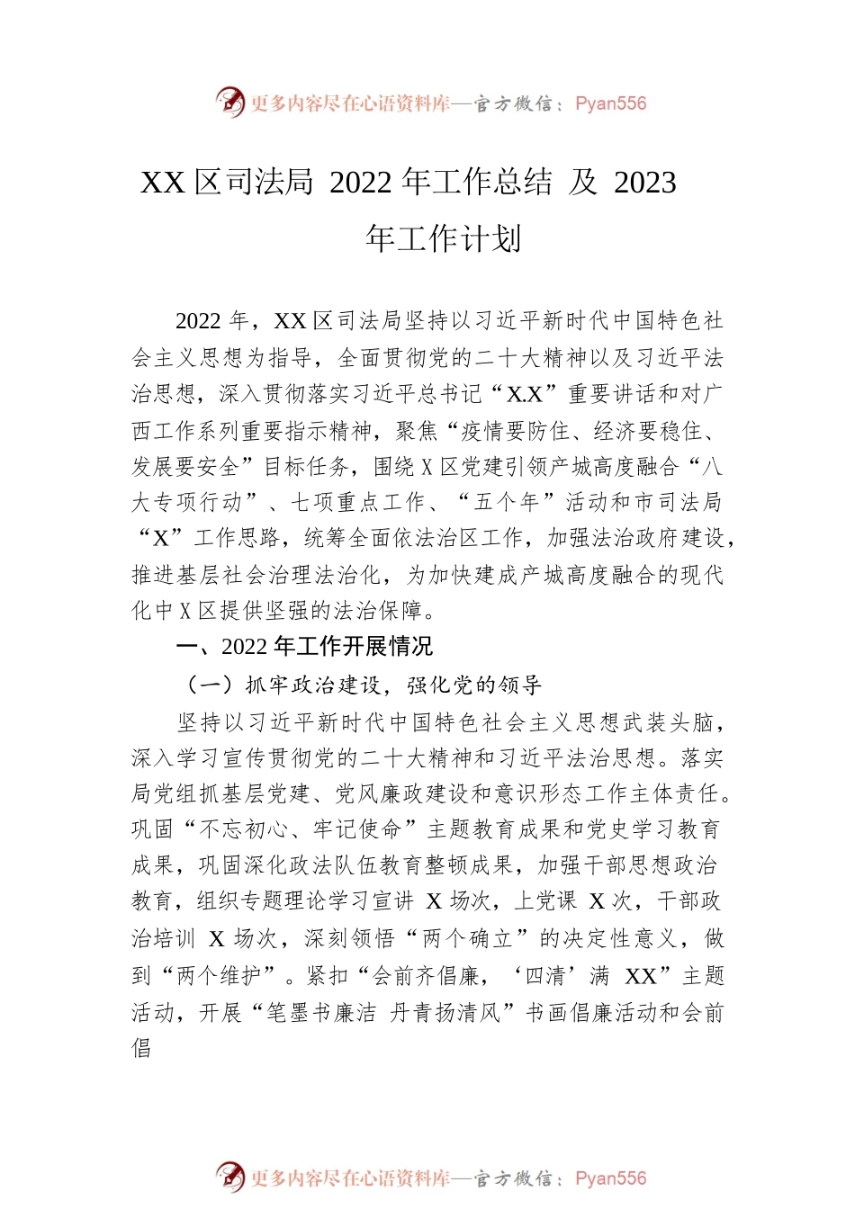 司法局2022年工作总结及2023年工作计划汇编（10篇）.docx_第2页