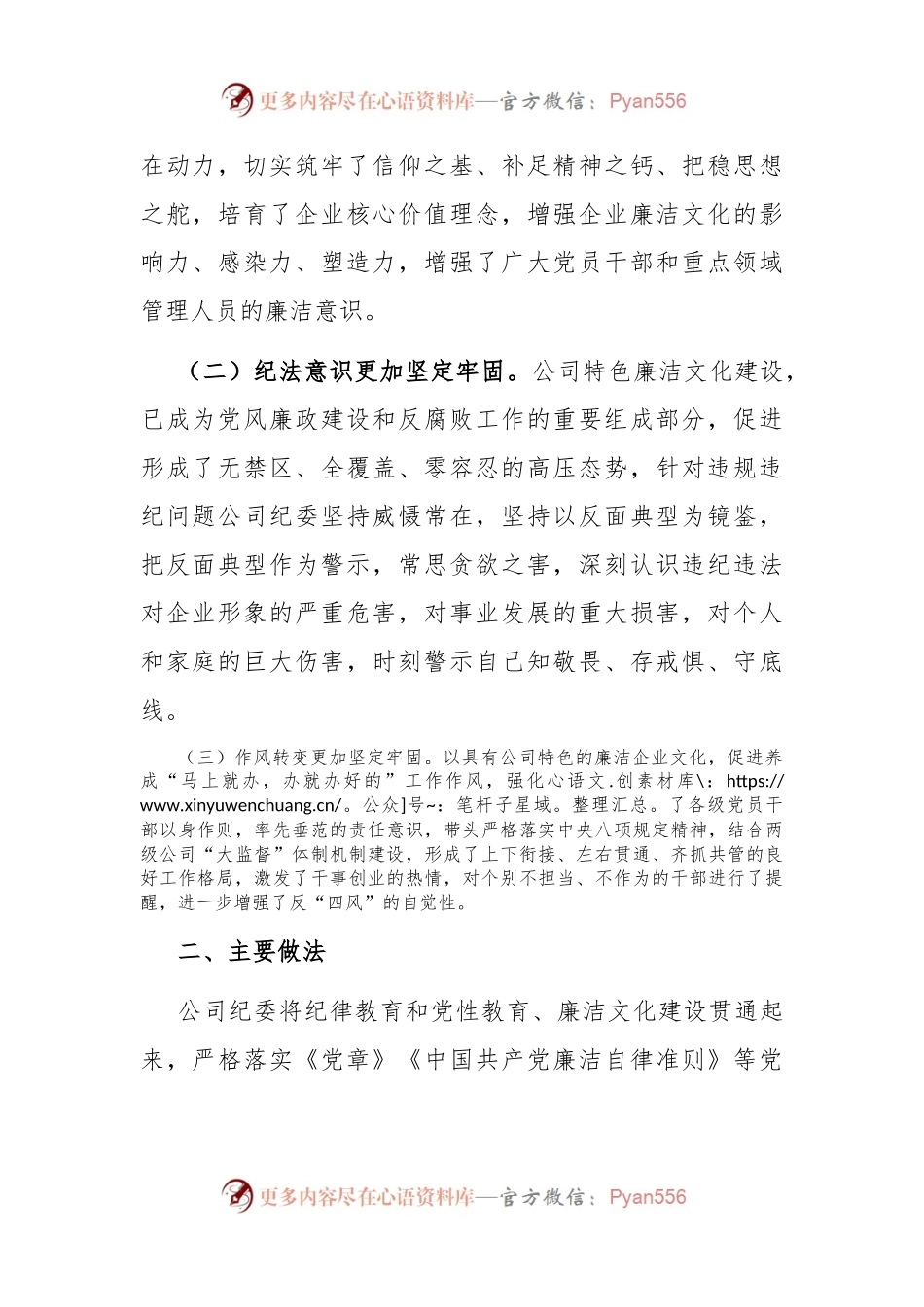 国有企业2024年上半年廉洁文化建设工作总结.docx_第2页