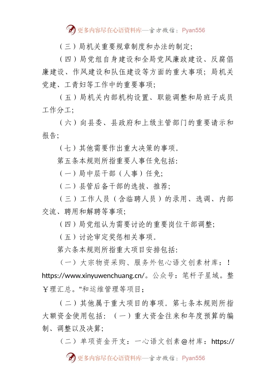 县医疗保障局“三重一大”事项议事规则.docx_第2页