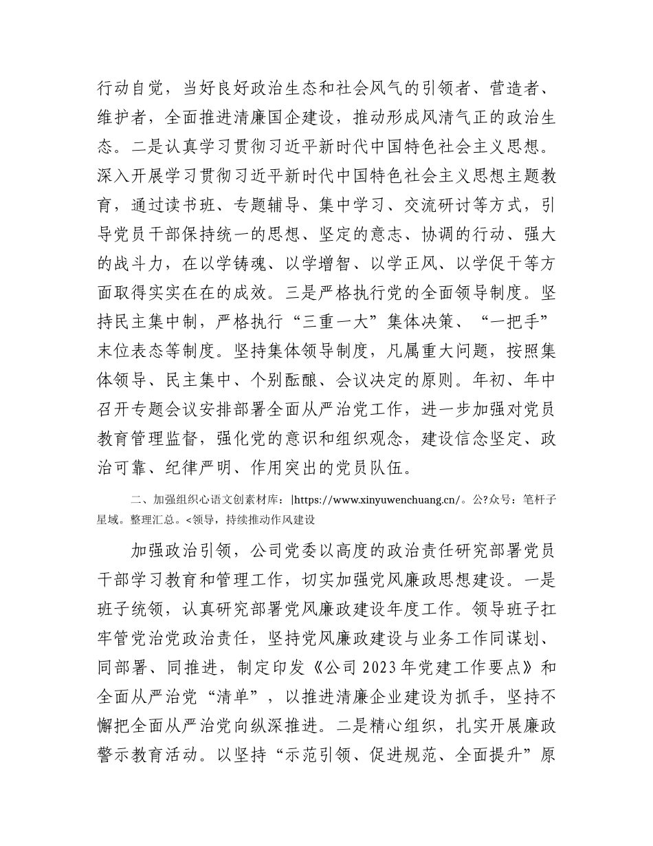 国企2023年落实党风廉政建设主体责任工作总结报告4000字.docx_第2页