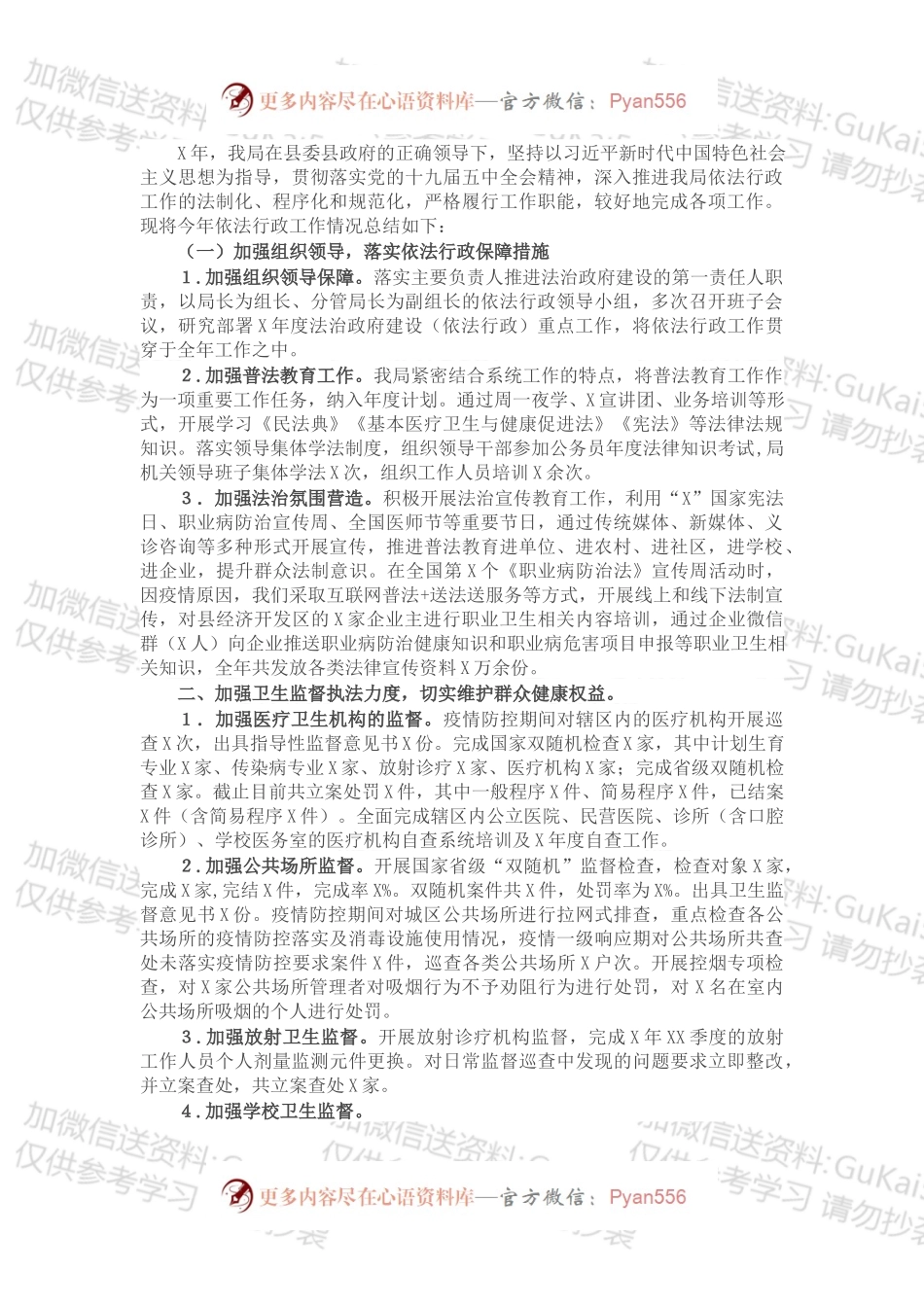 县卫生健康局X年行政执法工作总结.docx_第1页