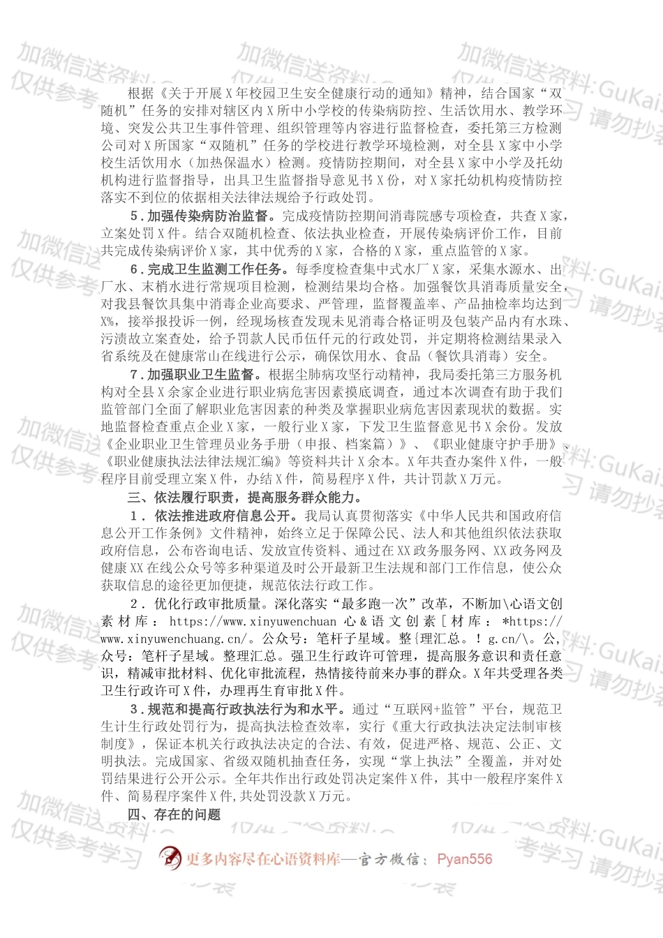县卫生健康局X年行政执法工作总结.docx_第2页