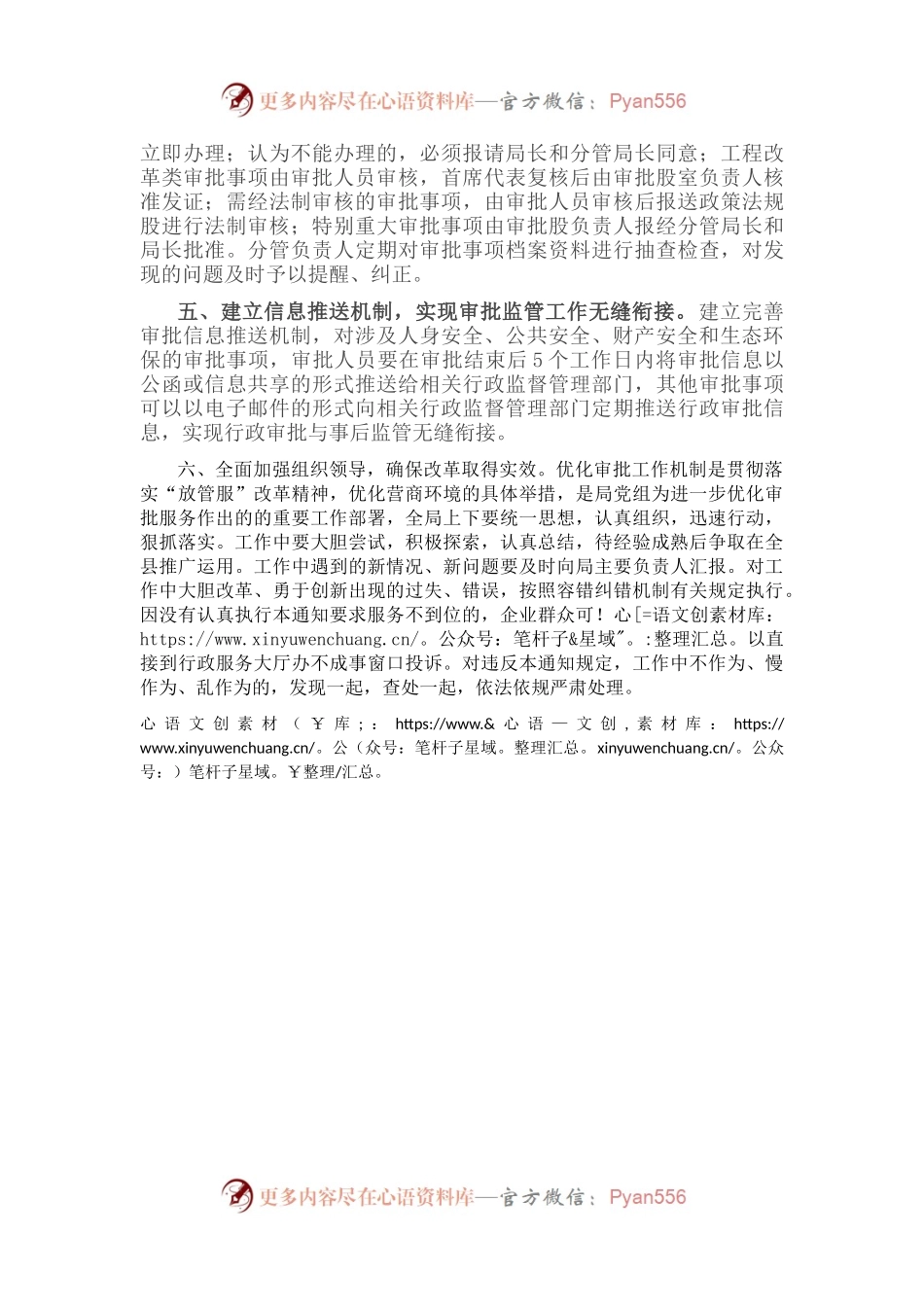 县行政审批局全面优化行政审批服务工作情况报告.docx_第2页